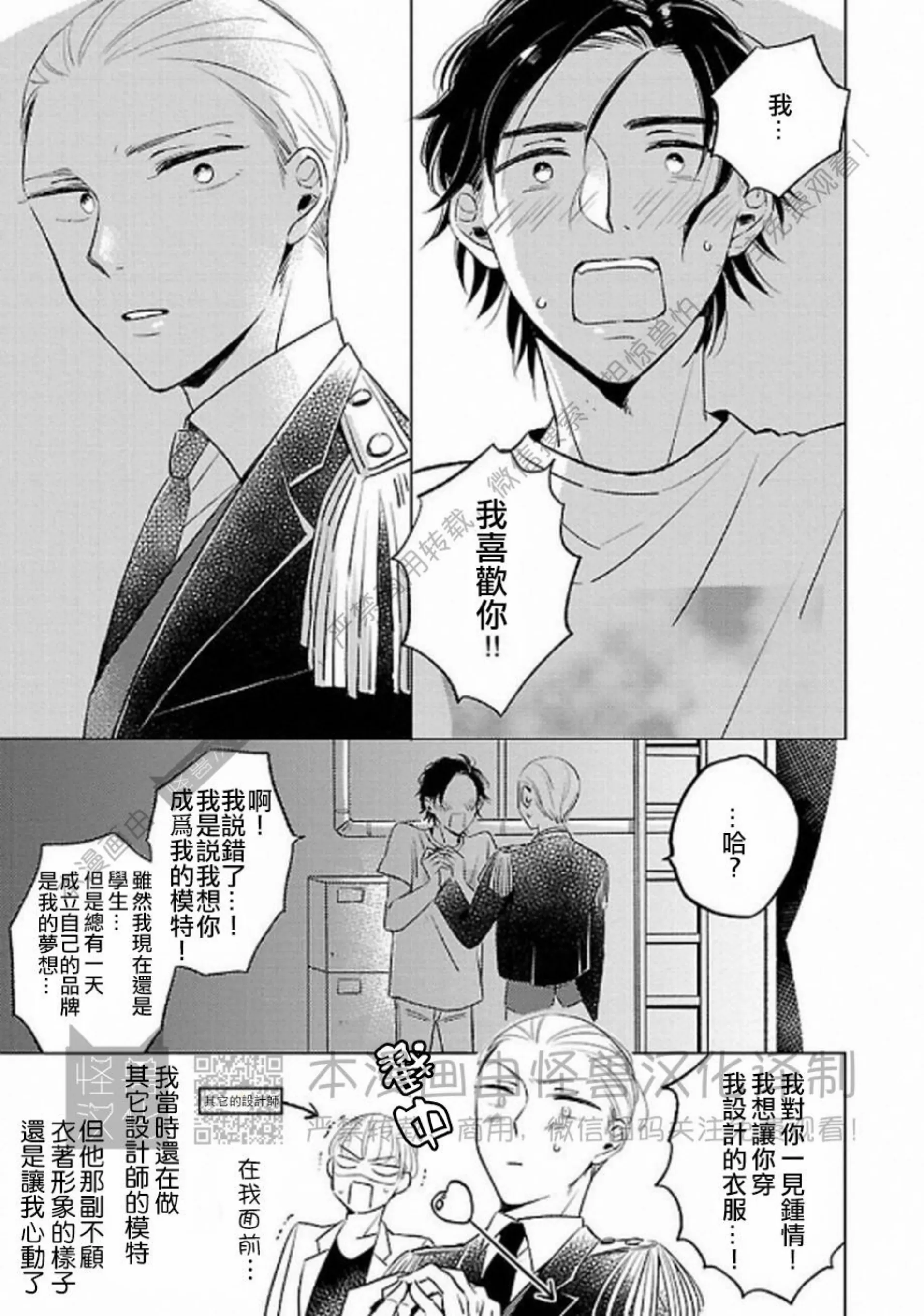 《非裸情色BL》漫画最新章节第03话免费下拉式在线观看章节第【3】张图片