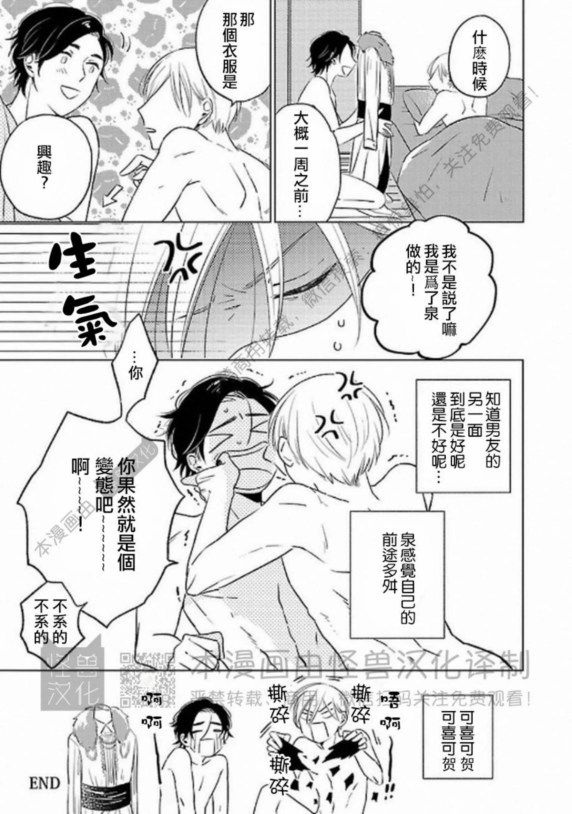 《非裸情色BL》漫画最新章节第03话免费下拉式在线观看章节第【23】张图片