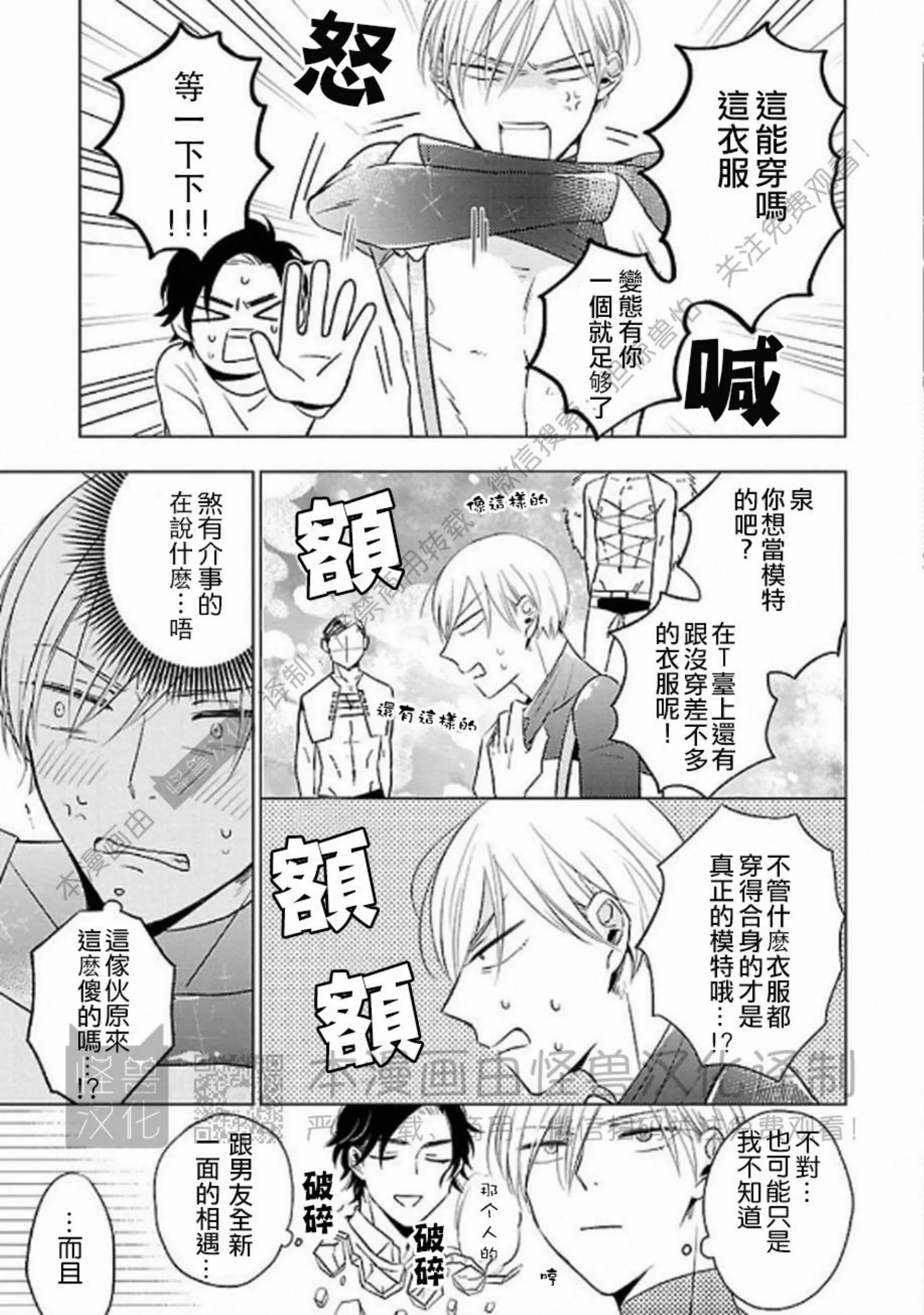 《非裸情色BL》漫画最新章节第03话免费下拉式在线观看章节第【9】张图片