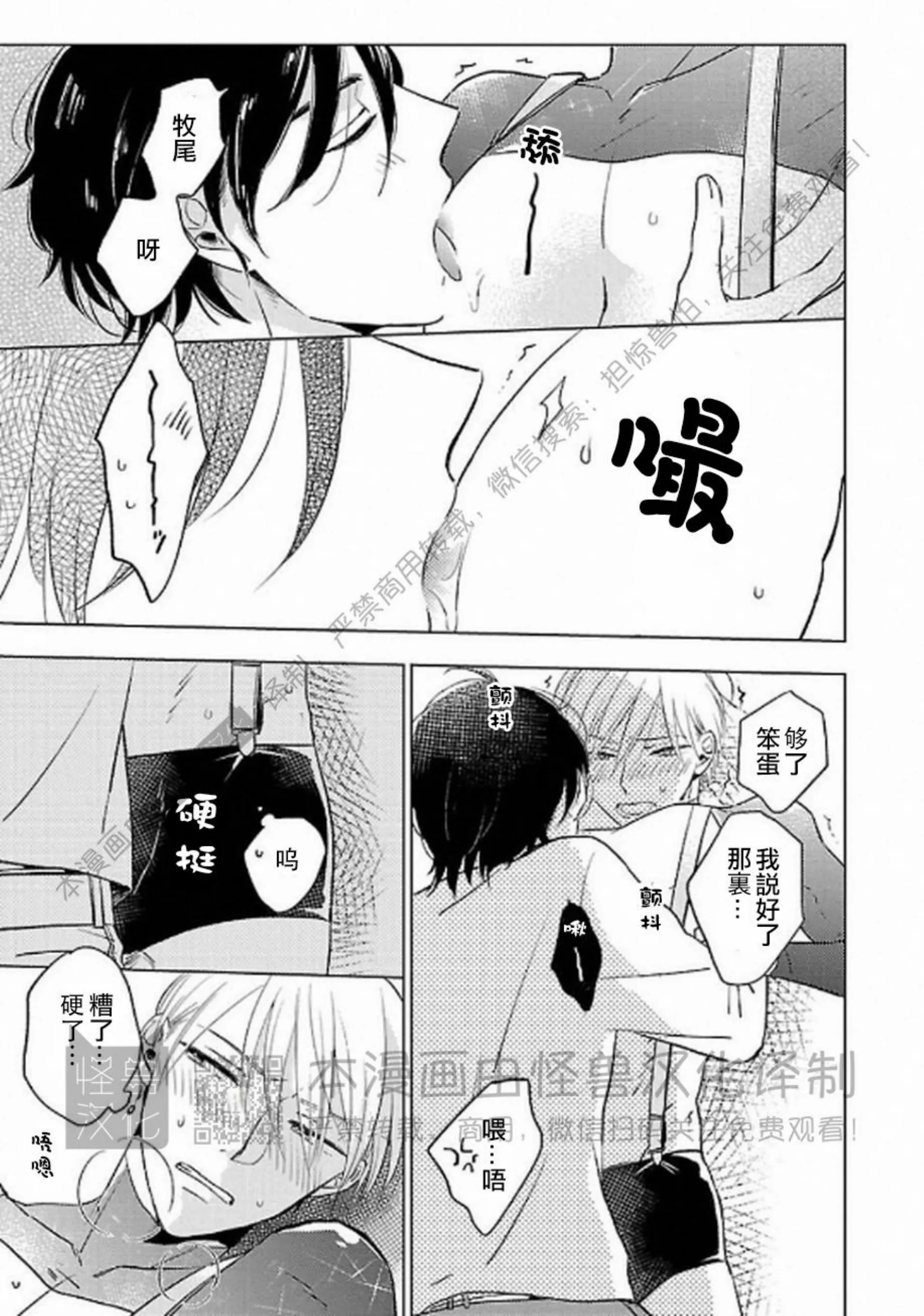 《非裸情色BL》漫画最新章节第03话免费下拉式在线观看章节第【13】张图片