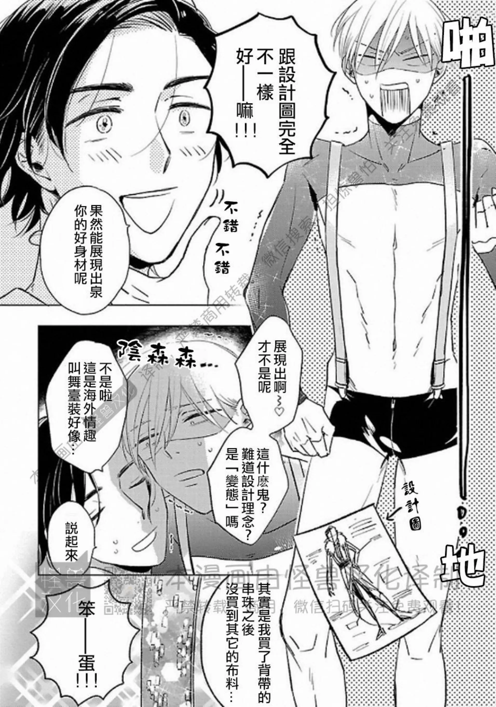 《非裸情色BL》漫画最新章节第03话免费下拉式在线观看章节第【8】张图片