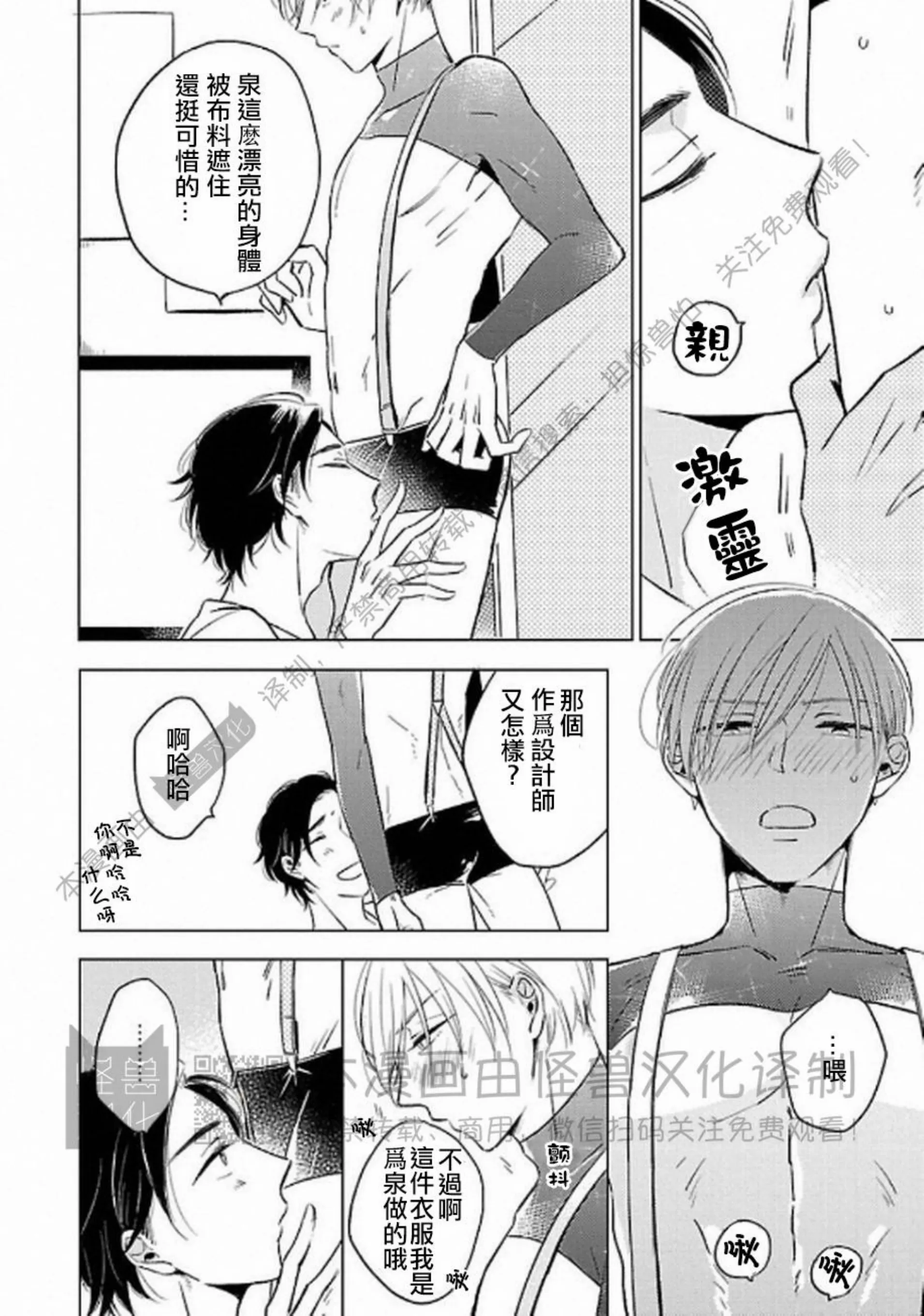 《非裸情色BL》漫画最新章节第03话免费下拉式在线观看章节第【10】张图片