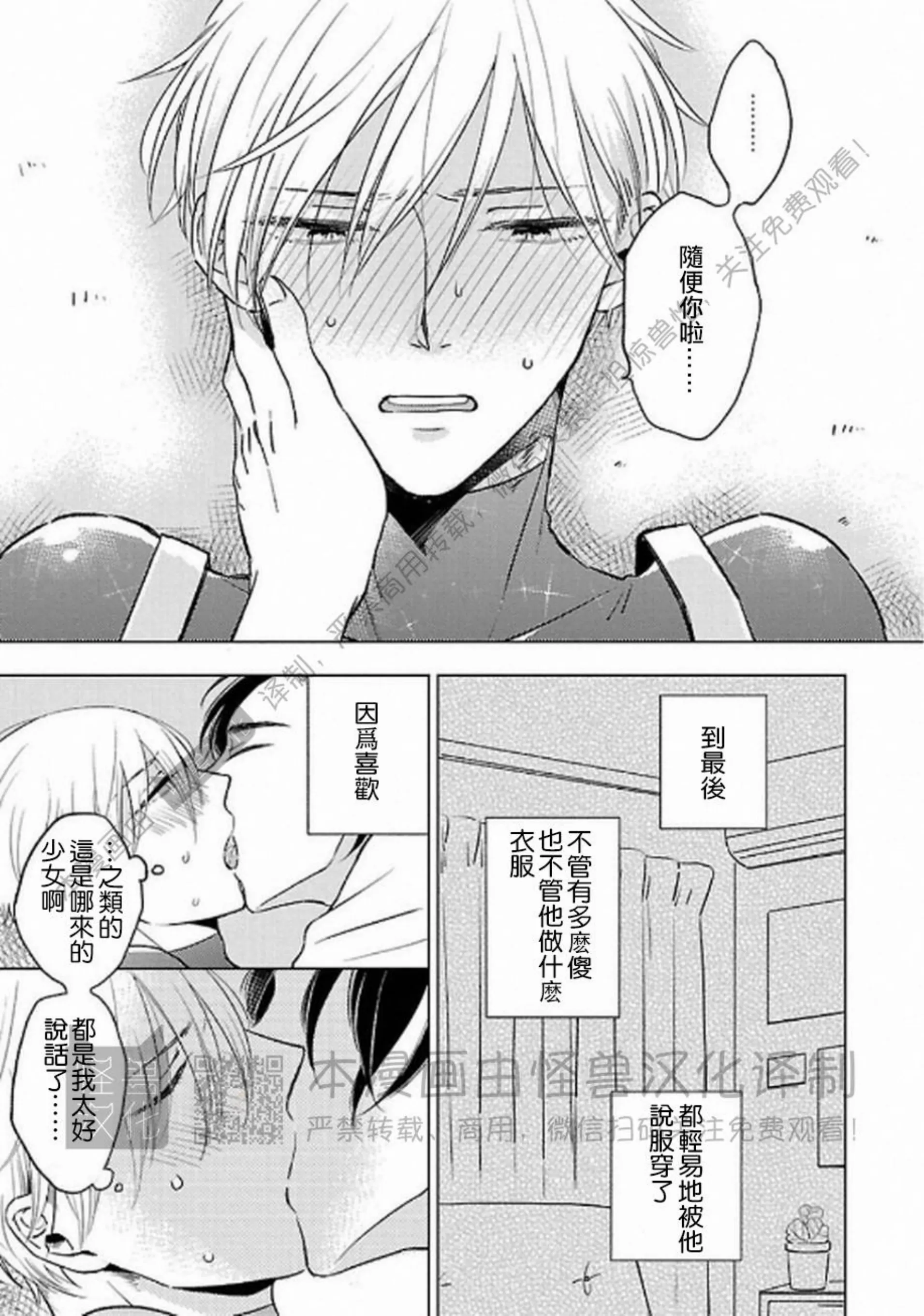 《非裸情色BL》漫画最新章节第03话免费下拉式在线观看章节第【17】张图片