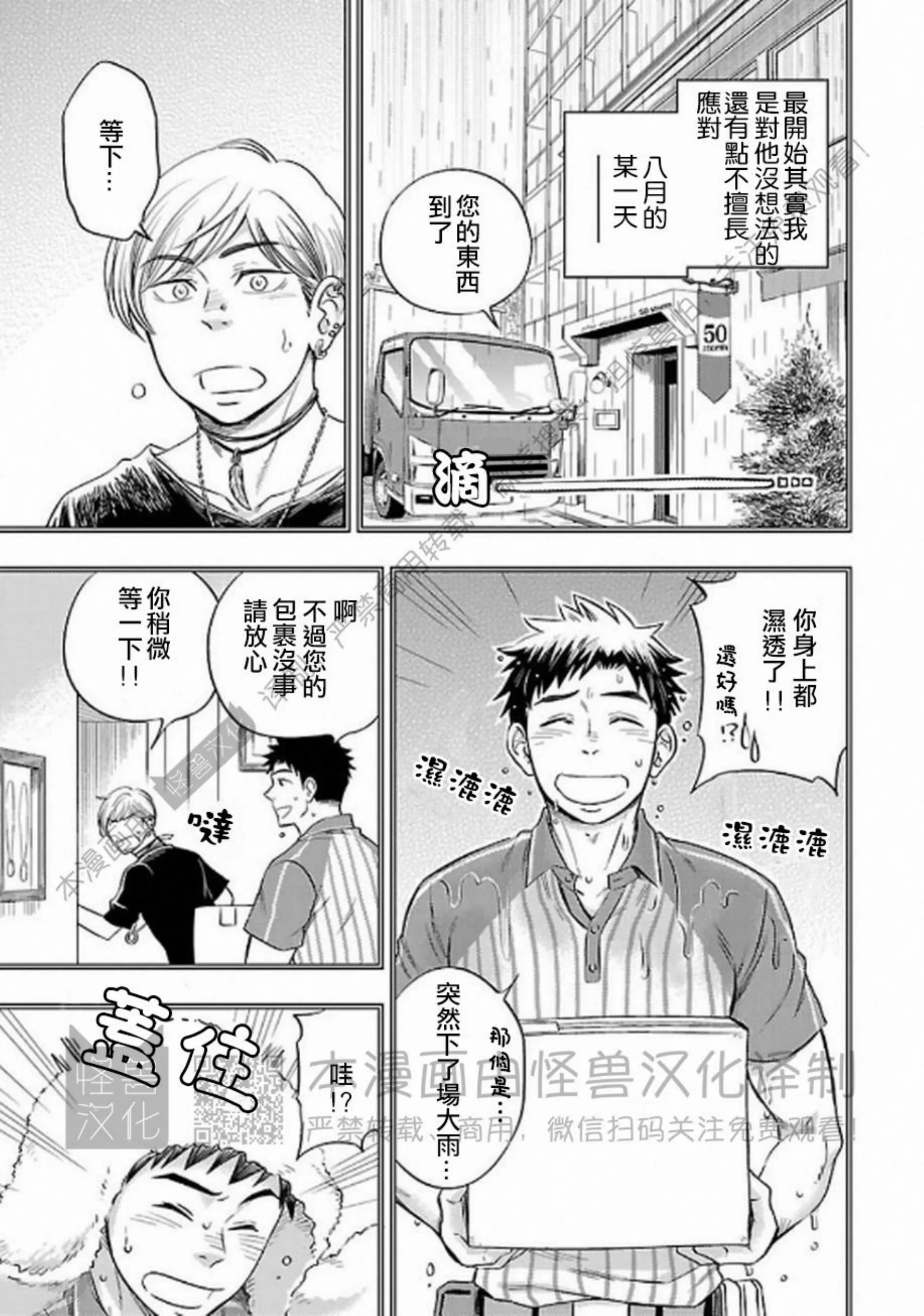 《非裸情色BL》漫画最新章节第04话免费下拉式在线观看章节第【5】张图片