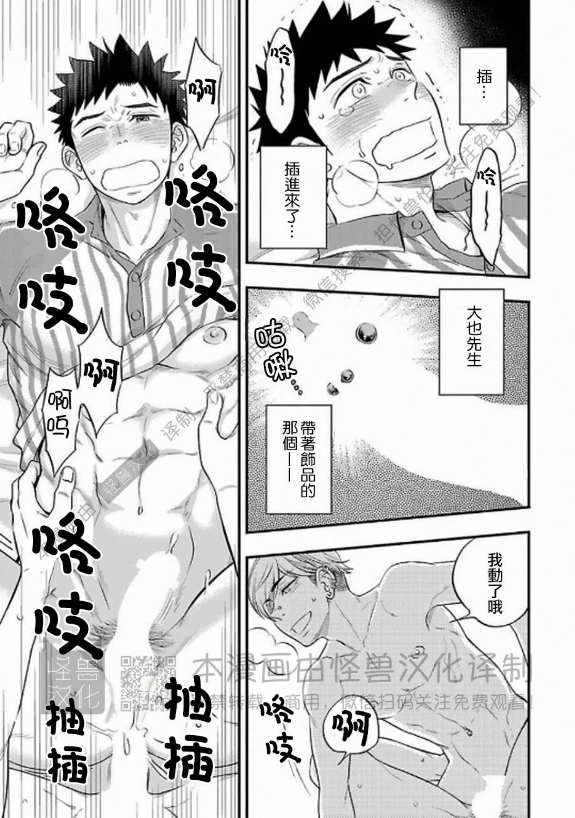 《非裸情色BL》漫画最新章节第04话免费下拉式在线观看章节第【21】张图片