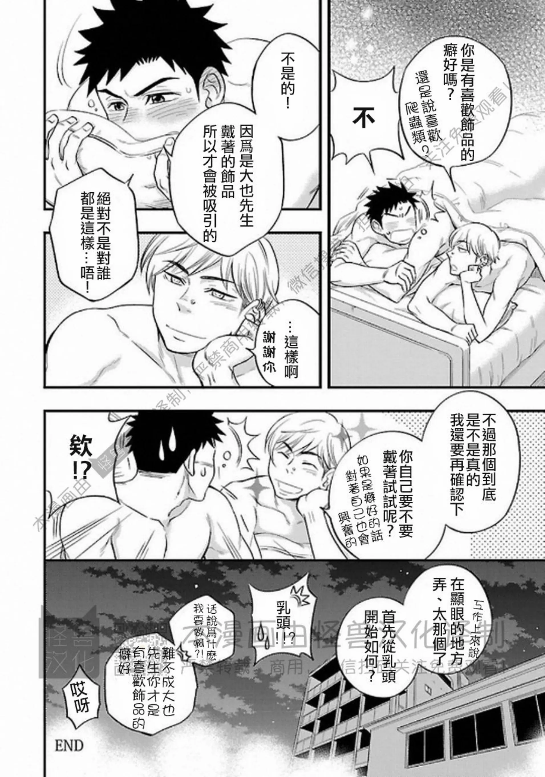 《非裸情色BL》漫画最新章节第04话免费下拉式在线观看章节第【24】张图片