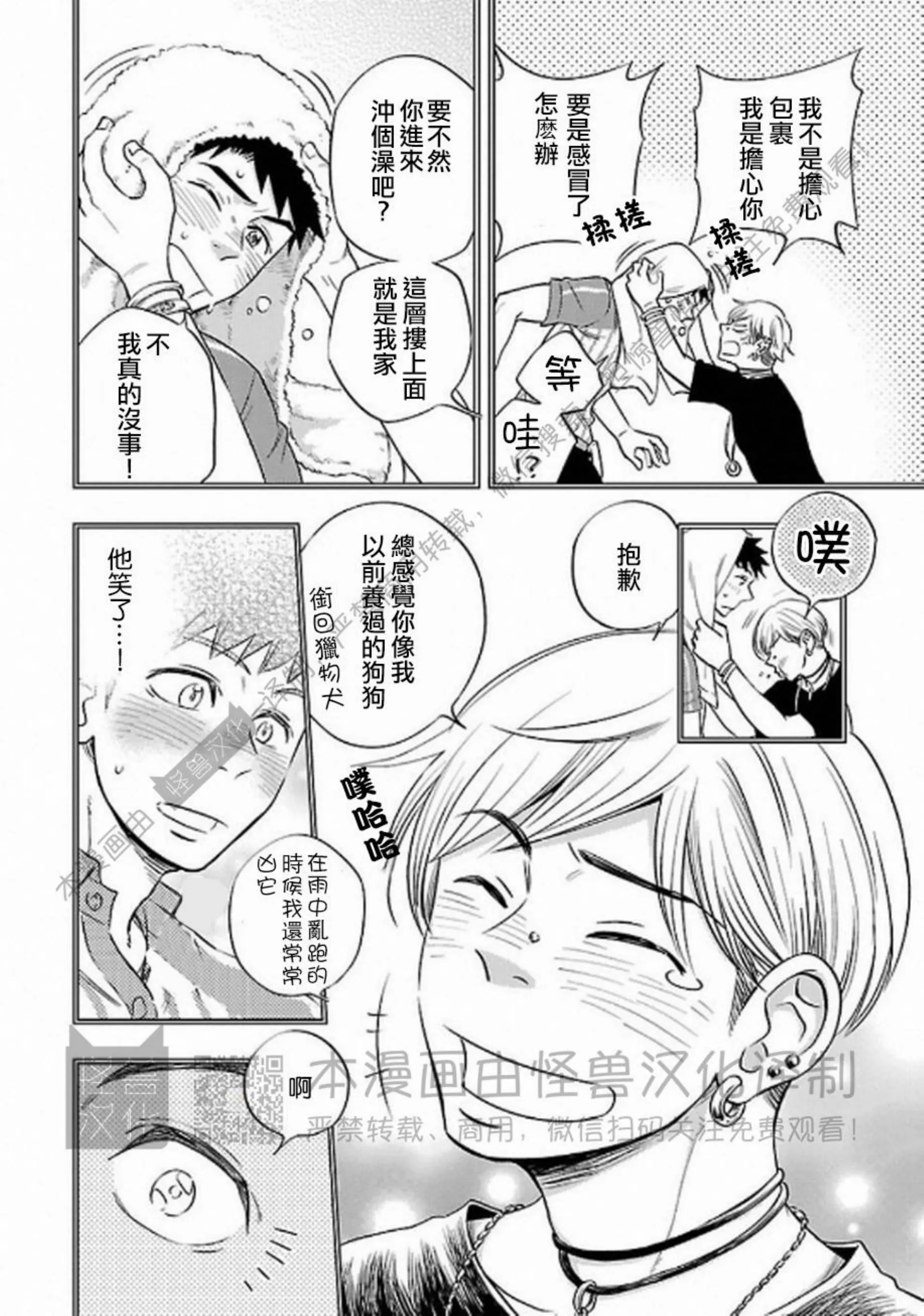 《非裸情色BL》漫画最新章节第04话免费下拉式在线观看章节第【6】张图片