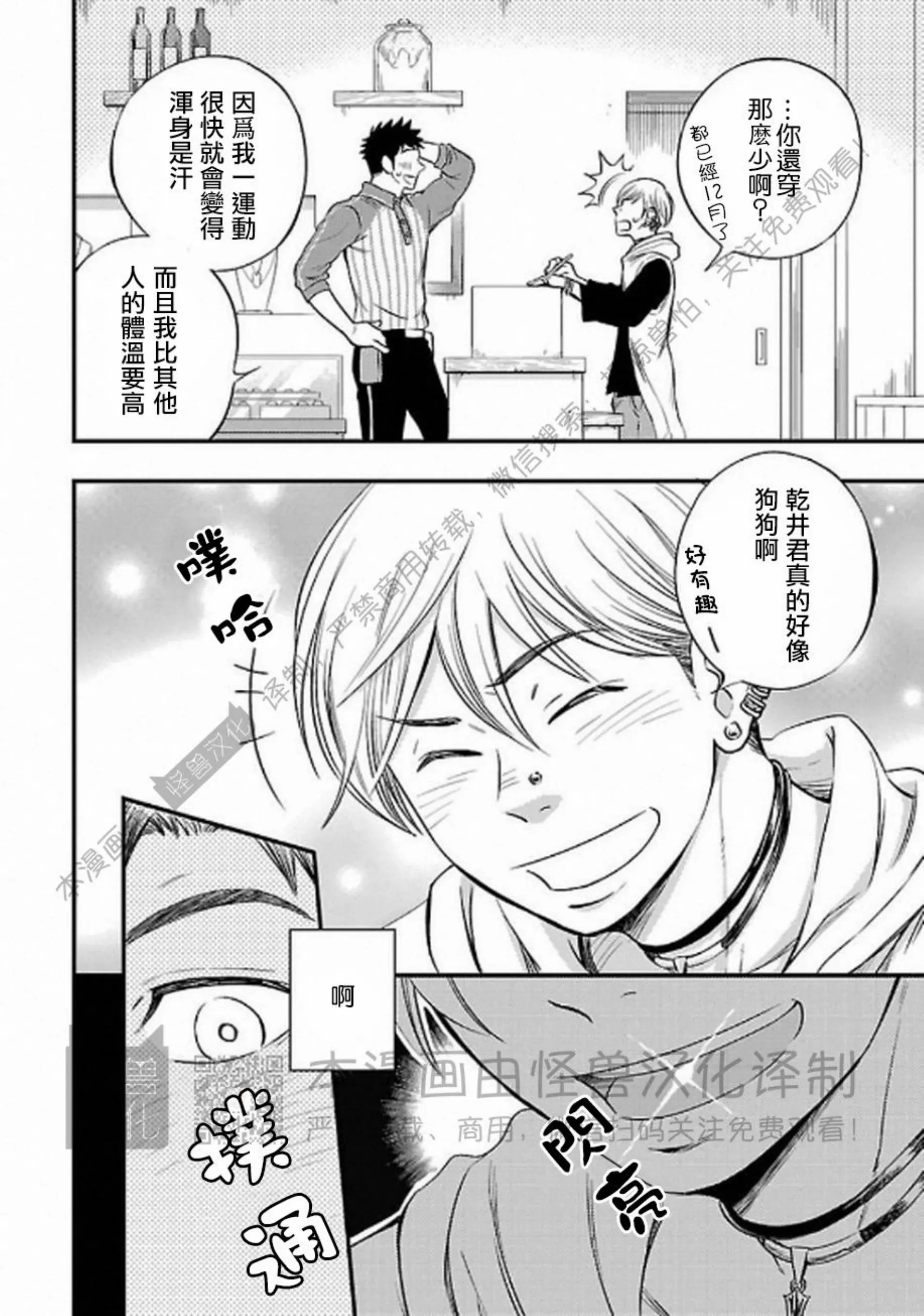 《非裸情色BL》漫画最新章节第04话免费下拉式在线观看章节第【2】张图片