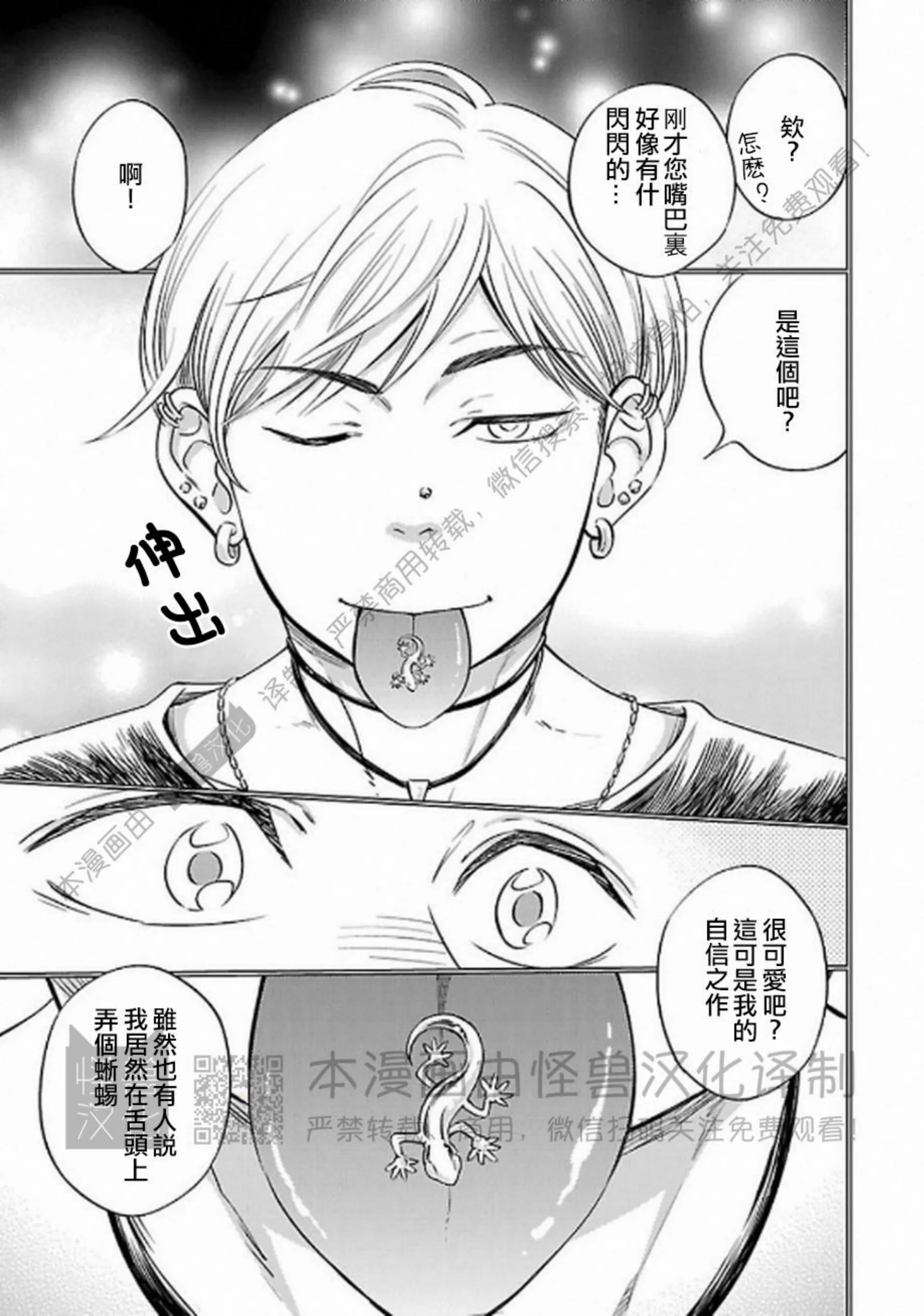 《非裸情色BL》漫画最新章节第04话免费下拉式在线观看章节第【7】张图片