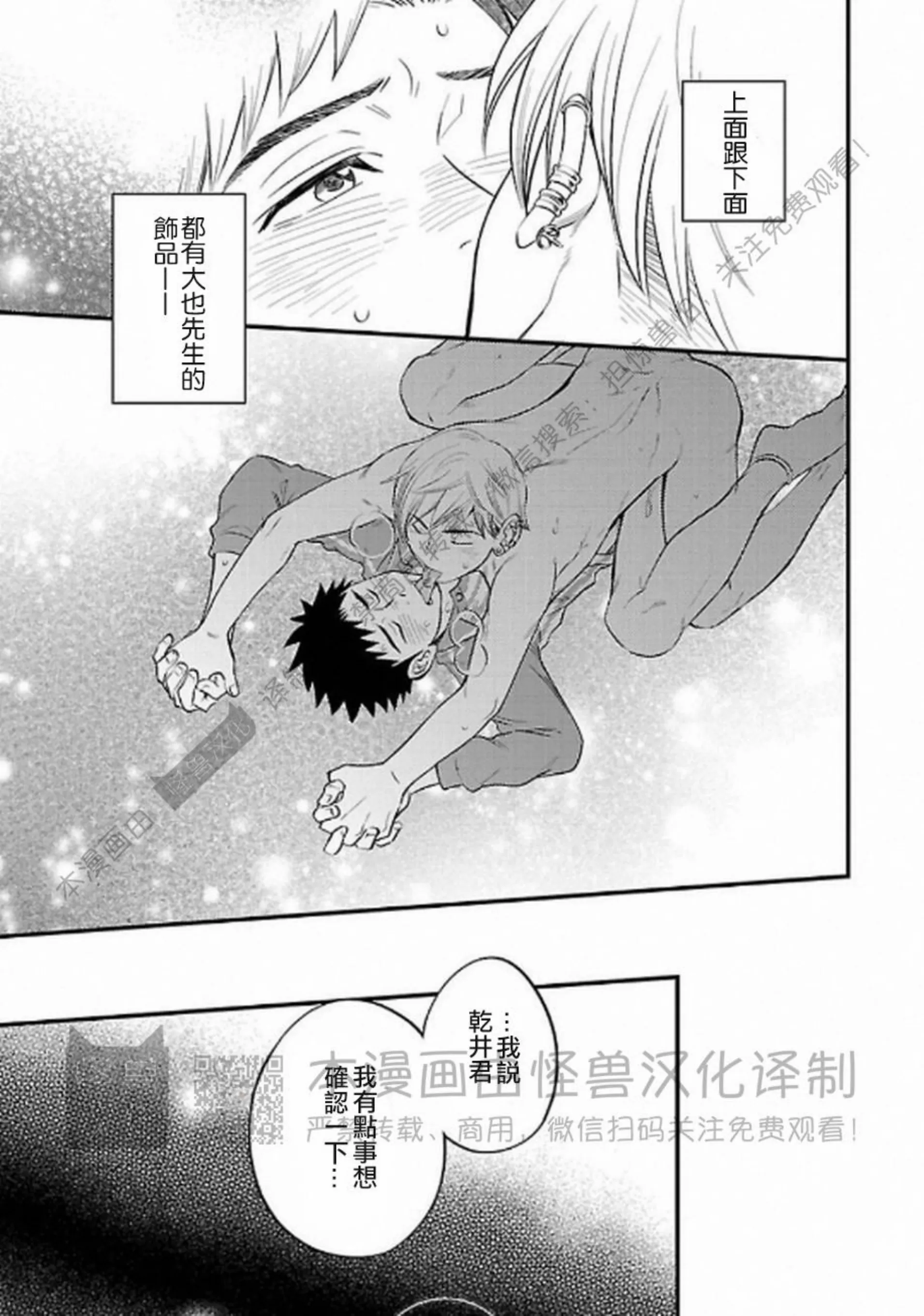 《非裸情色BL》漫画最新章节第04话免费下拉式在线观看章节第【23】张图片