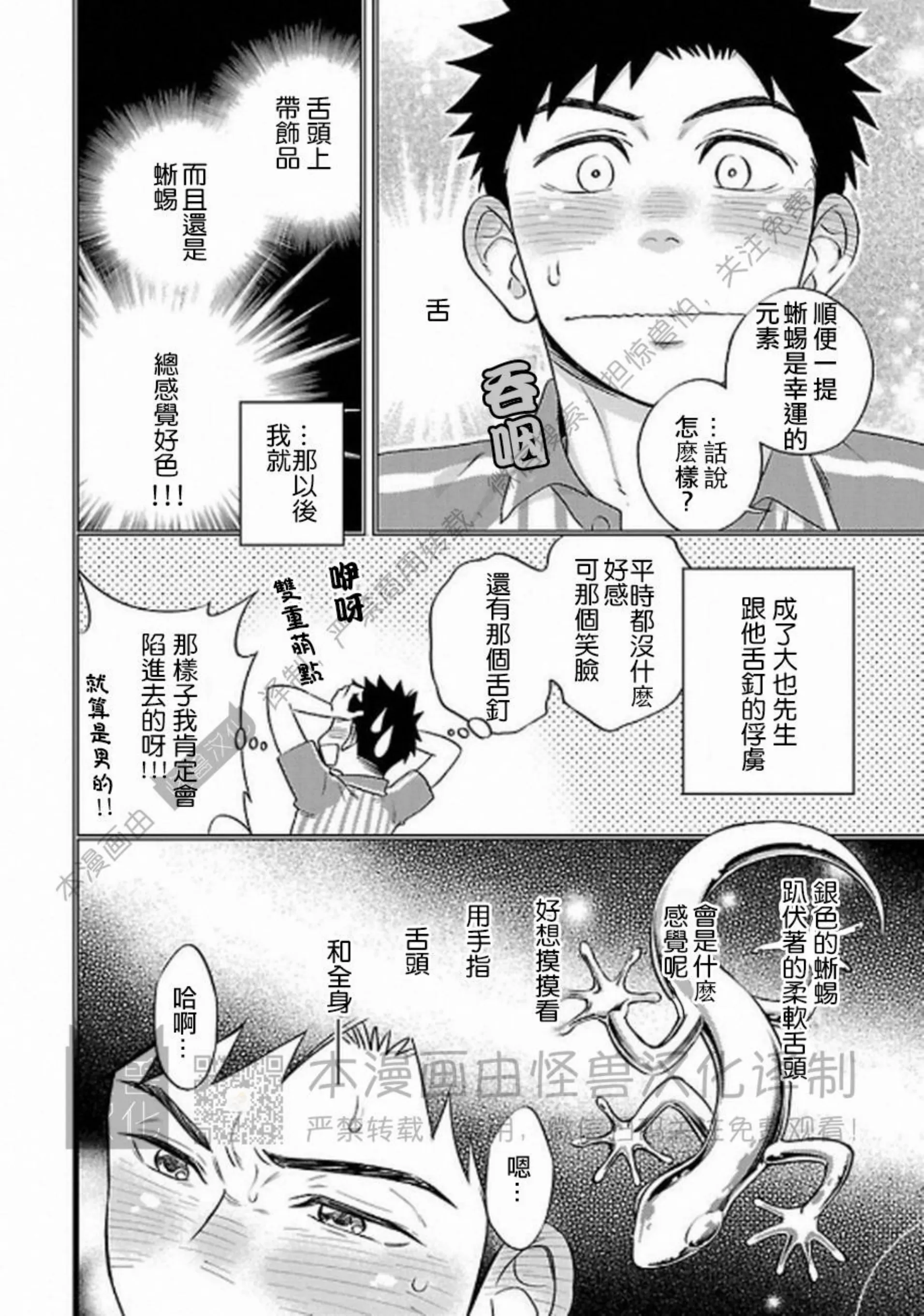 《非裸情色BL》漫画最新章节第04话免费下拉式在线观看章节第【8】张图片