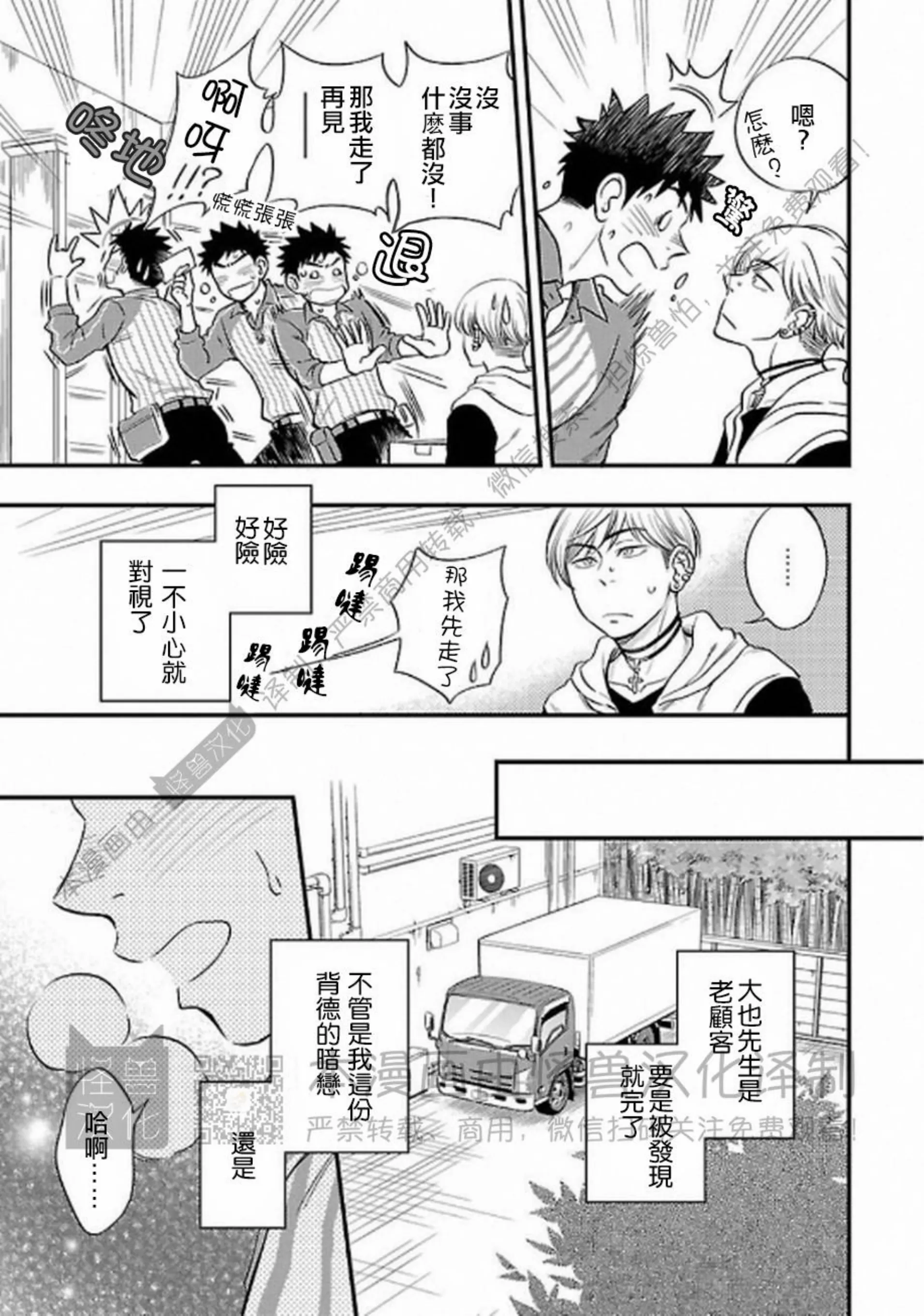 《非裸情色BL》漫画最新章节第04话免费下拉式在线观看章节第【3】张图片