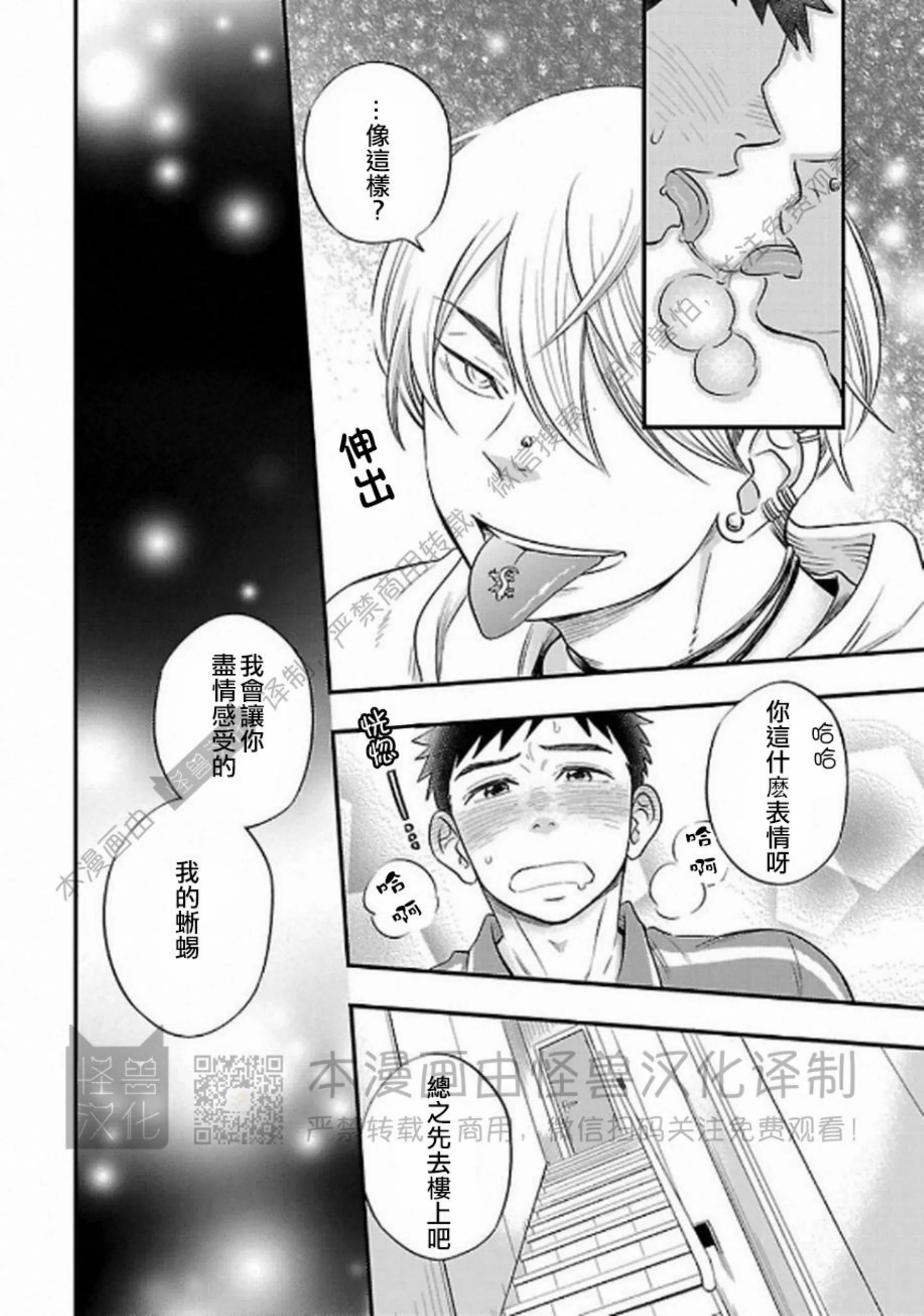 《非裸情色BL》漫画最新章节第04话免费下拉式在线观看章节第【14】张图片