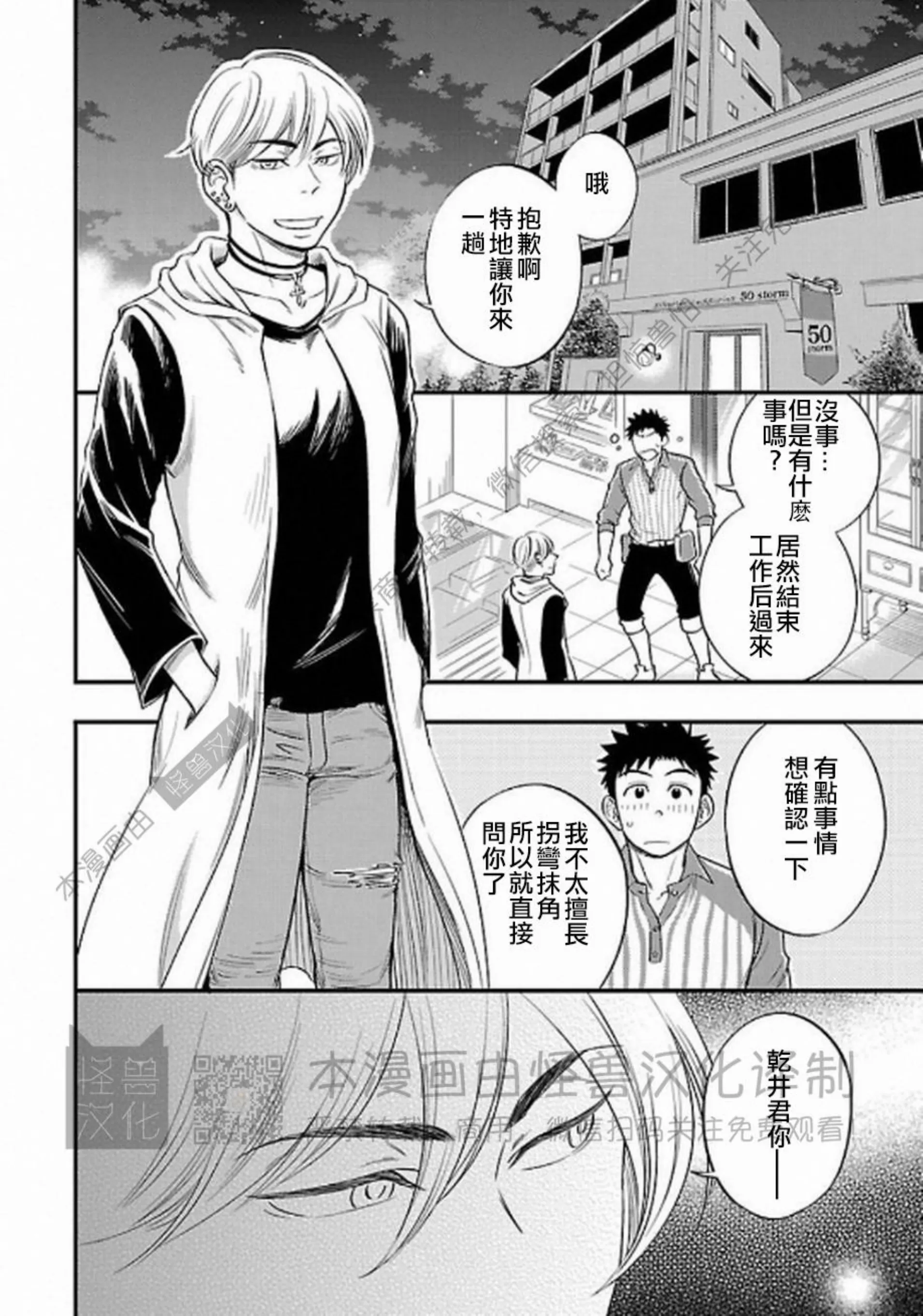 《非裸情色BL》漫画最新章节第04话免费下拉式在线观看章节第【10】张图片