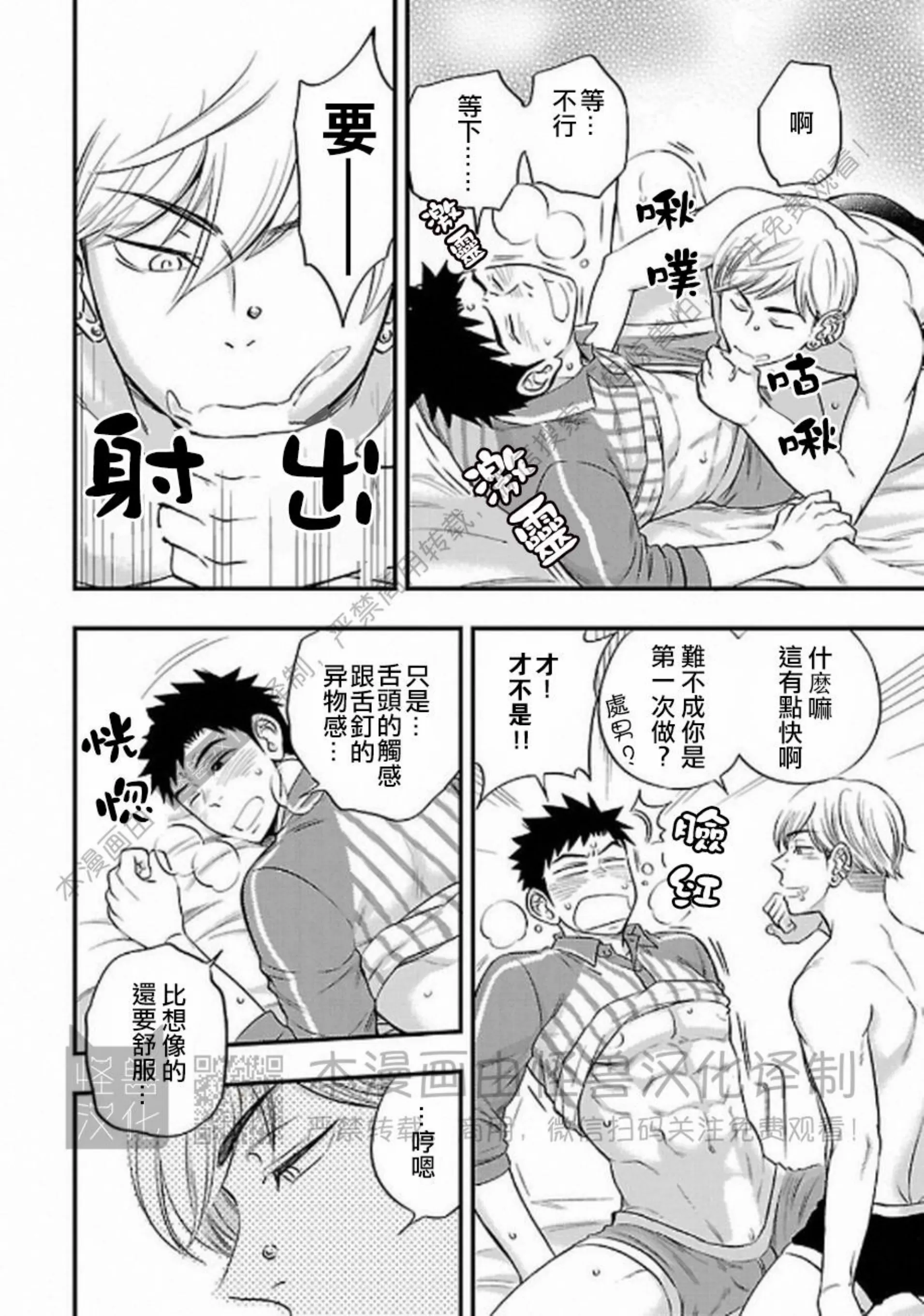 《非裸情色BL》漫画最新章节第04话免费下拉式在线观看章节第【16】张图片