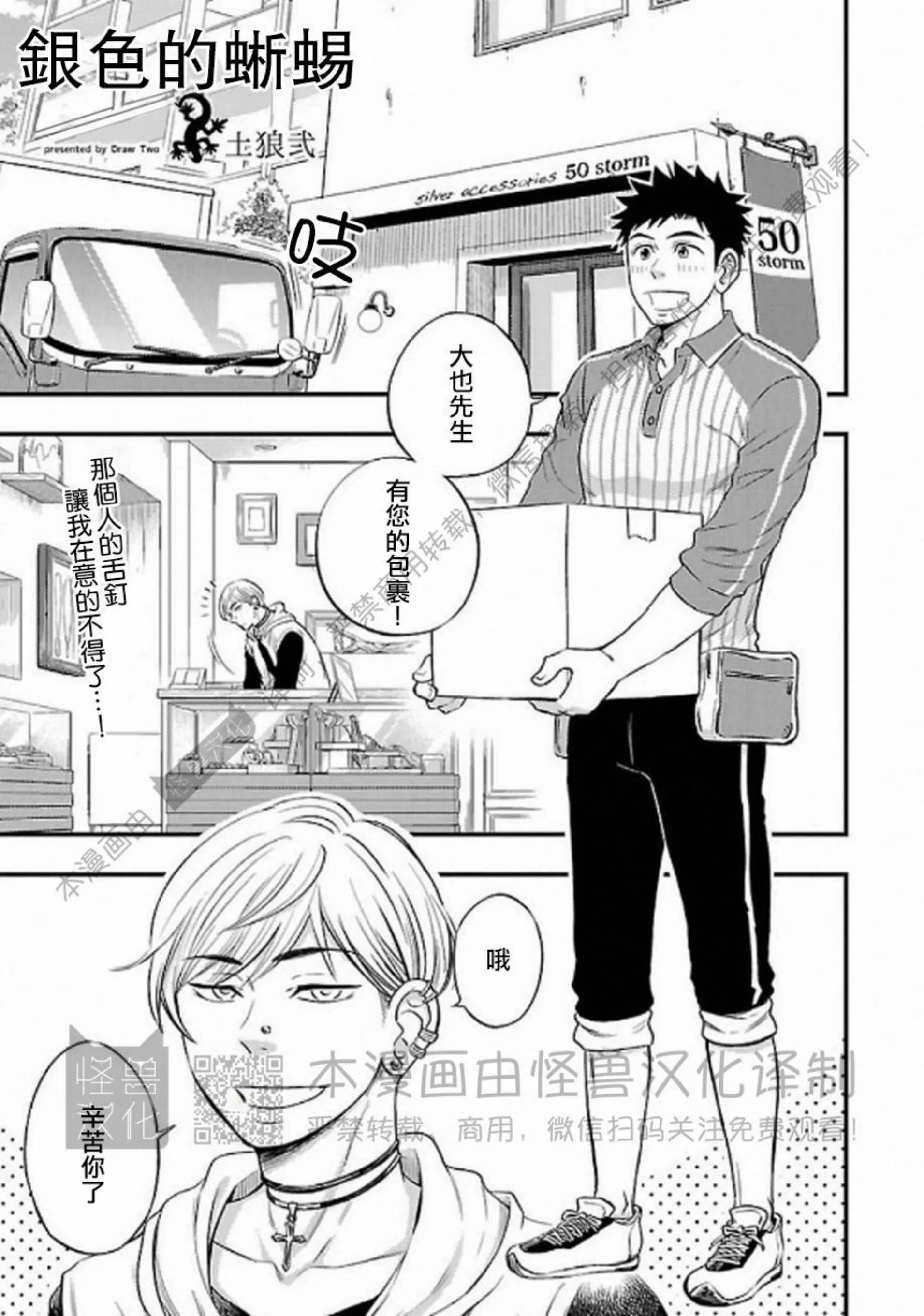 《非裸情色BL》漫画最新章节第04话免费下拉式在线观看章节第【1】张图片