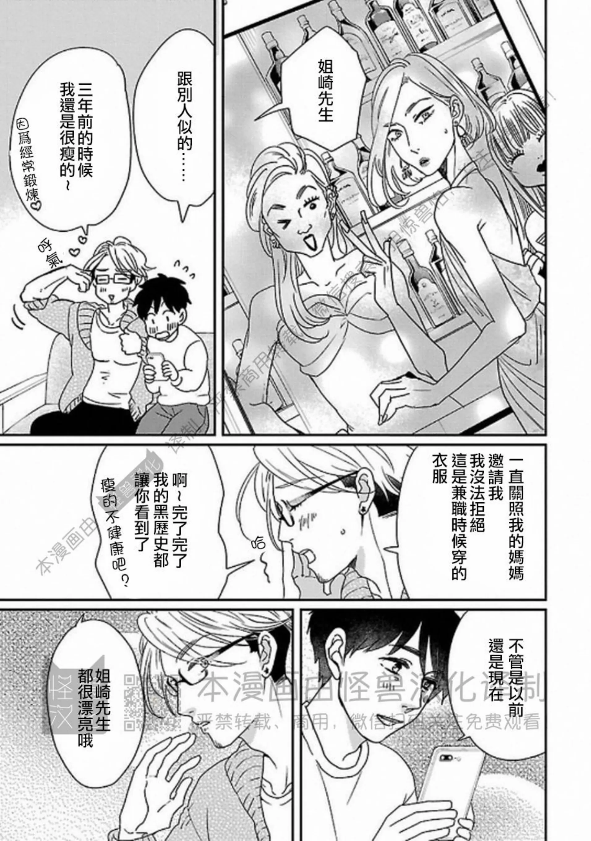 《非裸情色BL》漫画最新章节第05话免费下拉式在线观看章节第【5】张图片