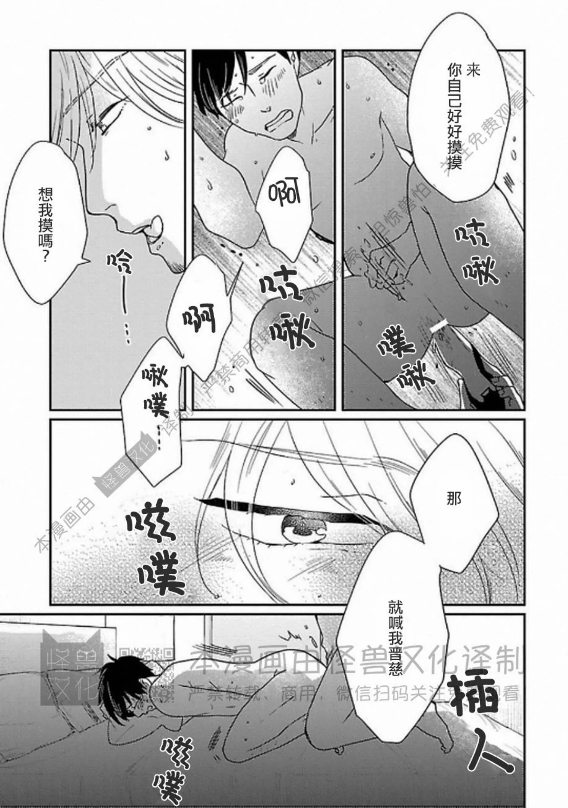 《非裸情色BL》漫画最新章节第05话免费下拉式在线观看章节第【21】张图片