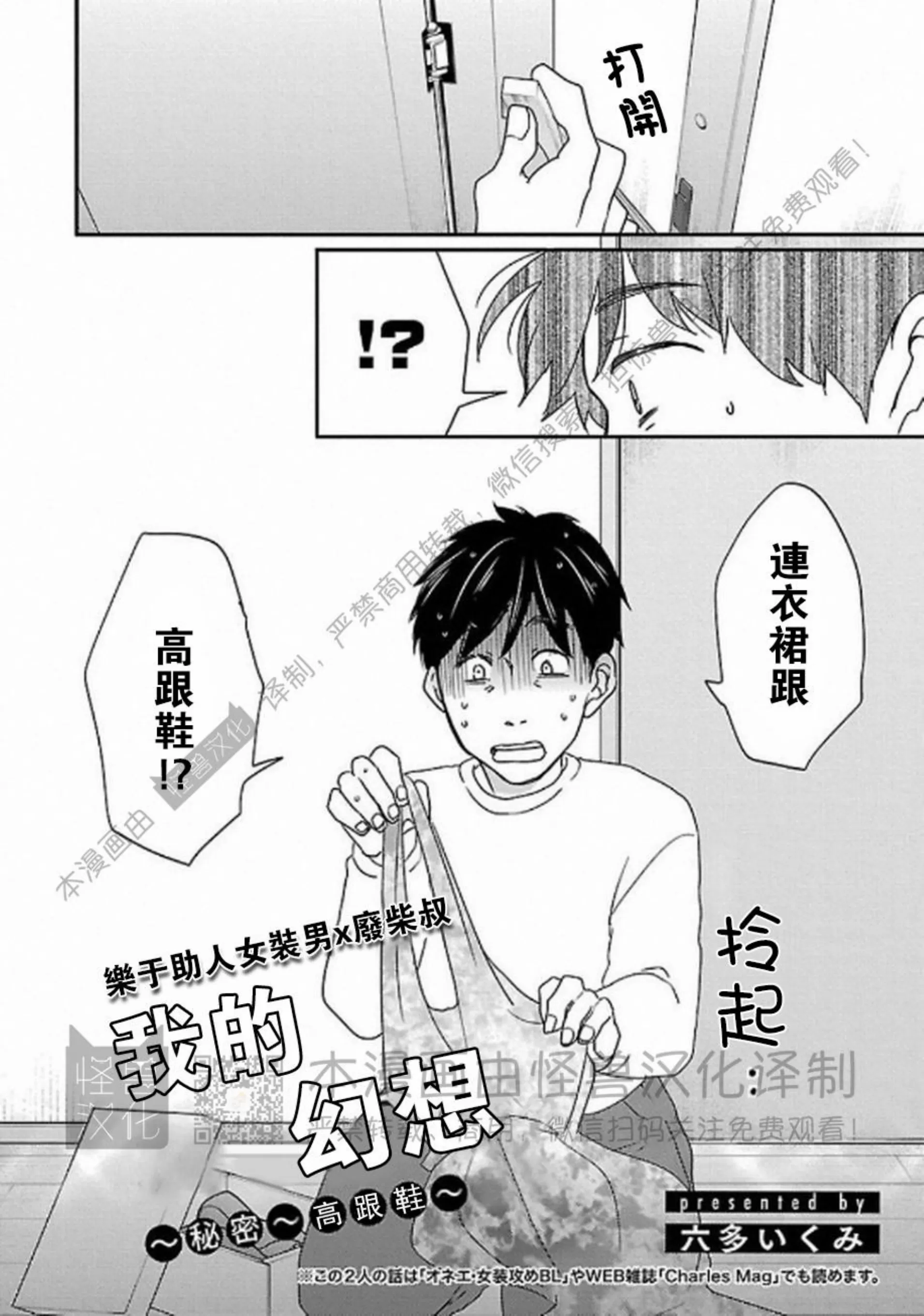 《非裸情色BL》漫画最新章节第05话免费下拉式在线观看章节第【2】张图片