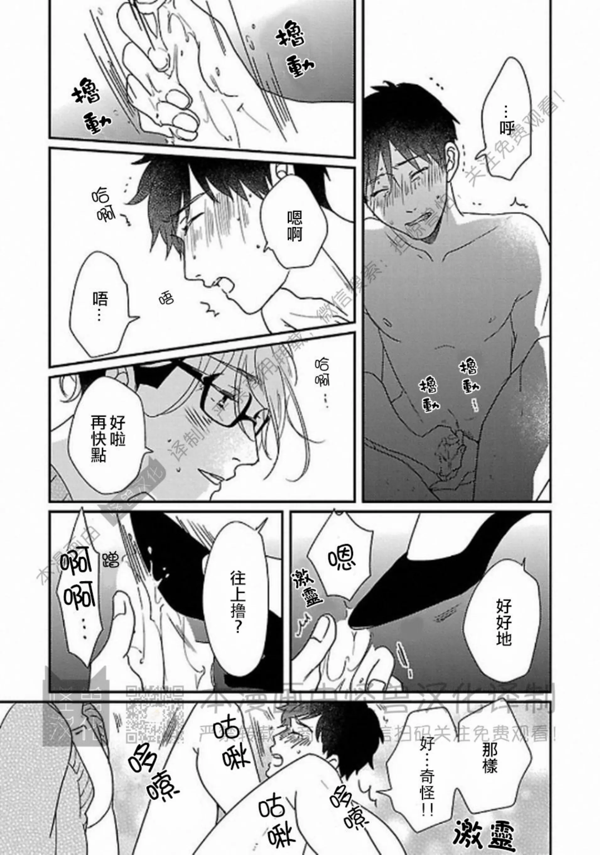 《非裸情色BL》漫画最新章节第05话免费下拉式在线观看章节第【13】张图片