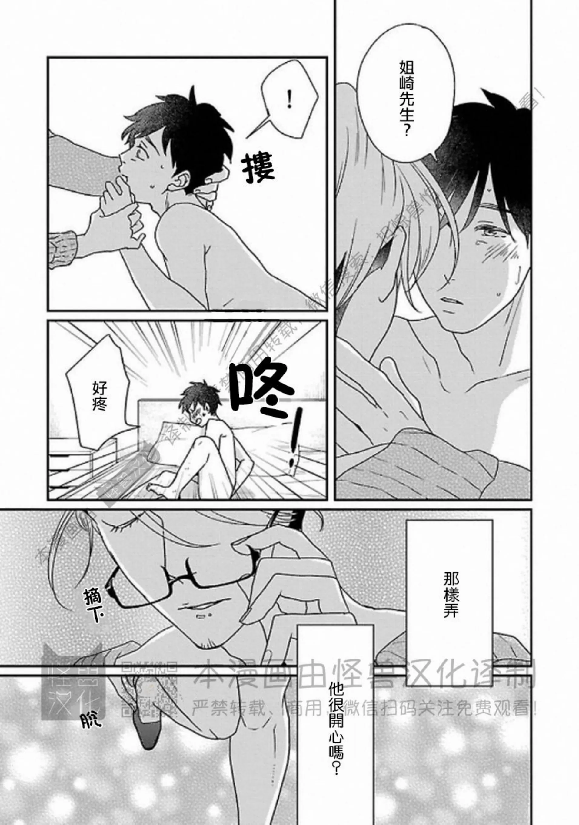 《非裸情色BL》漫画最新章节第05话免费下拉式在线观看章节第【17】张图片