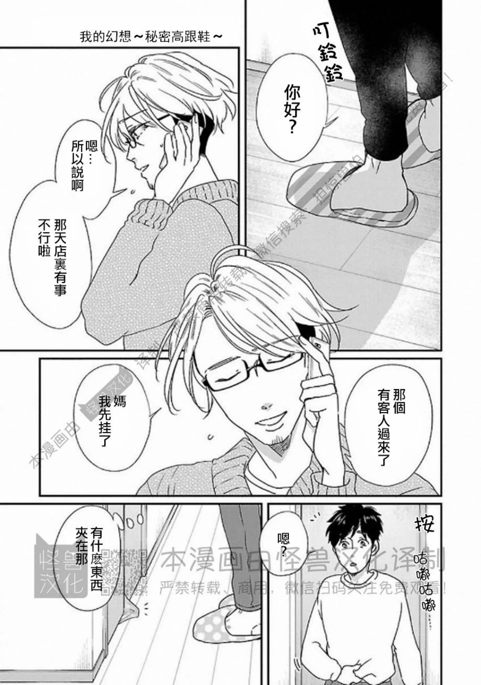 《非裸情色BL》漫画最新章节第05话免费下拉式在线观看章节第【1】张图片