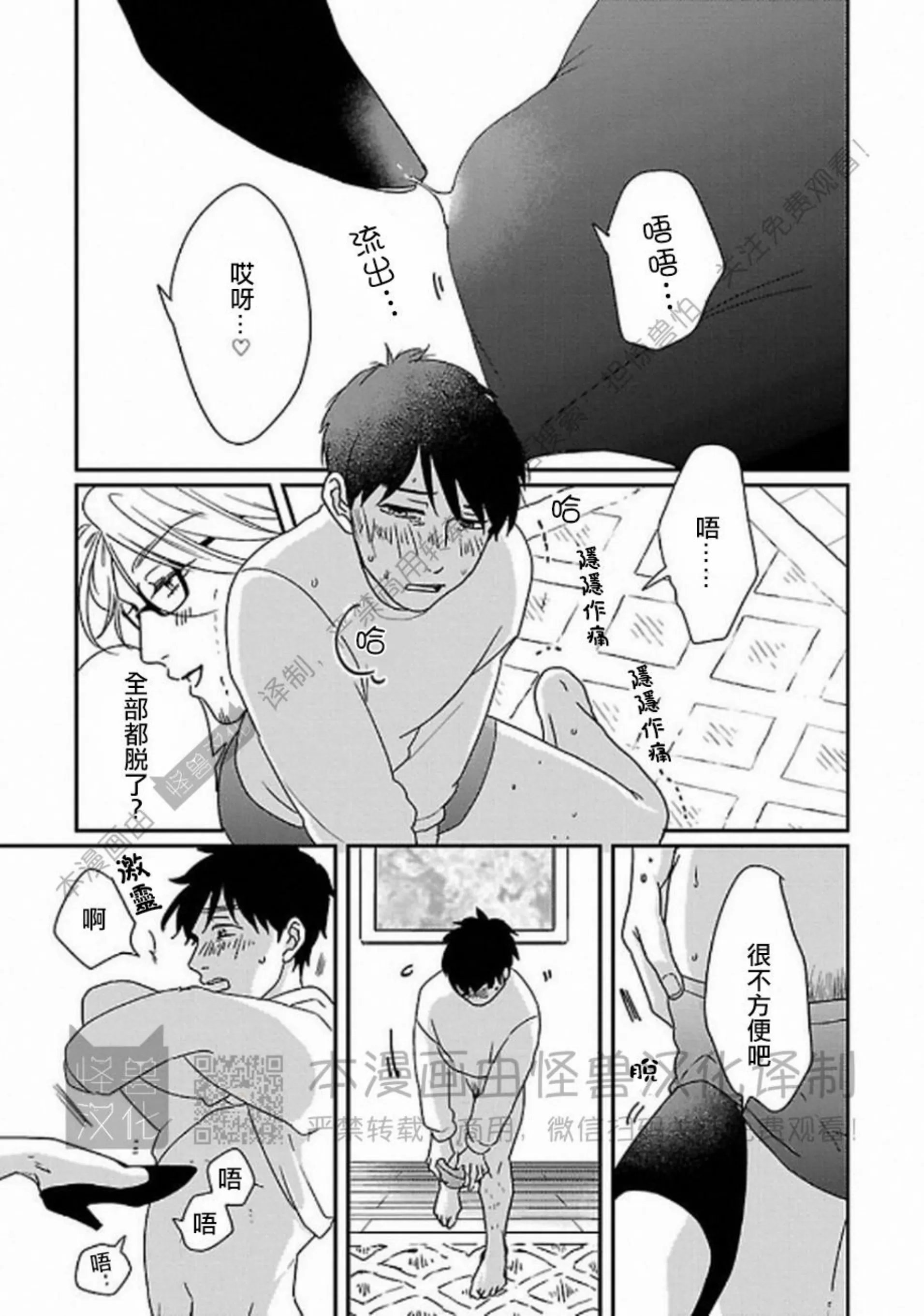 《非裸情色BL》漫画最新章节第05话免费下拉式在线观看章节第【11】张图片