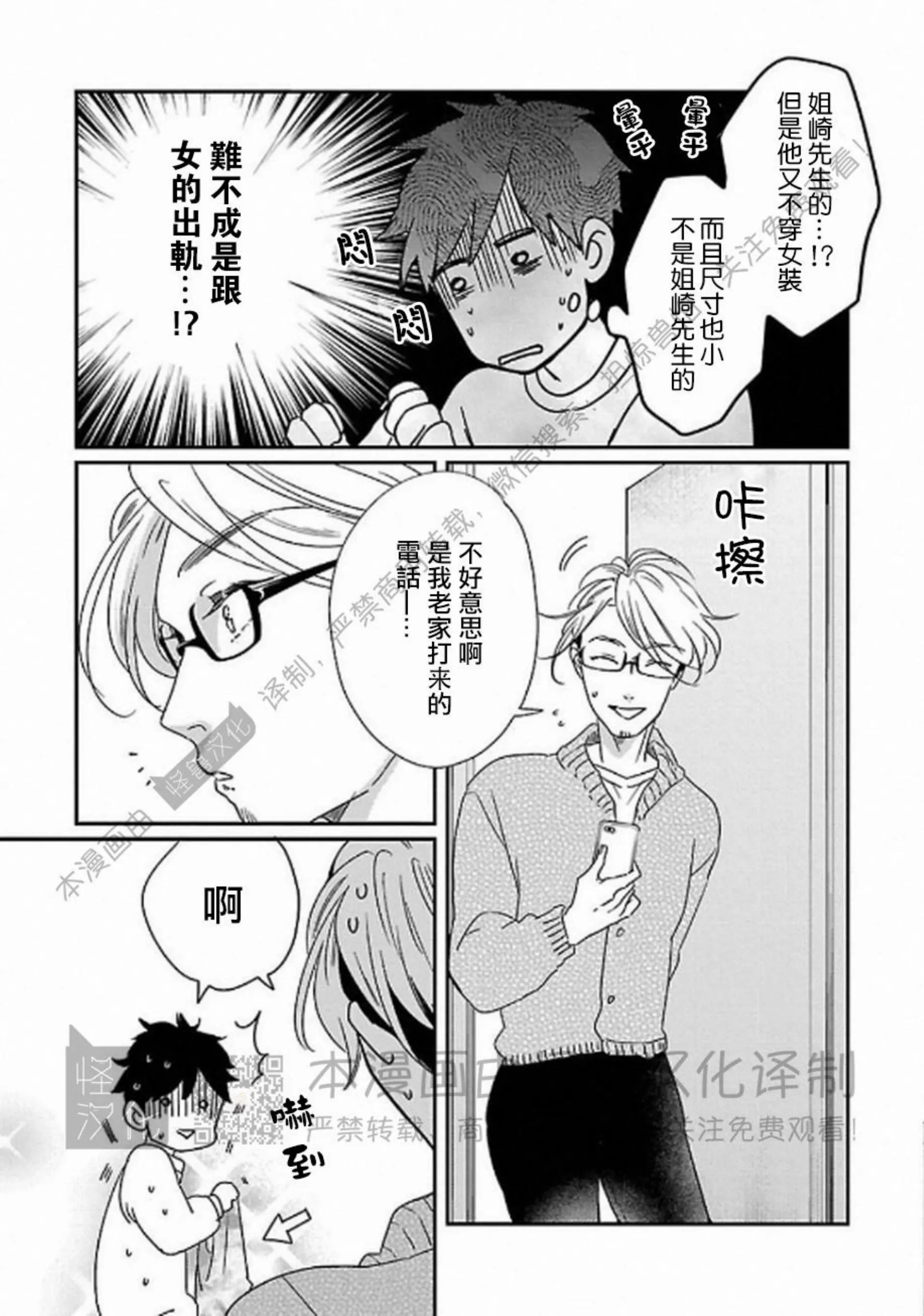 《非裸情色BL》漫画最新章节第05话免费下拉式在线观看章节第【3】张图片