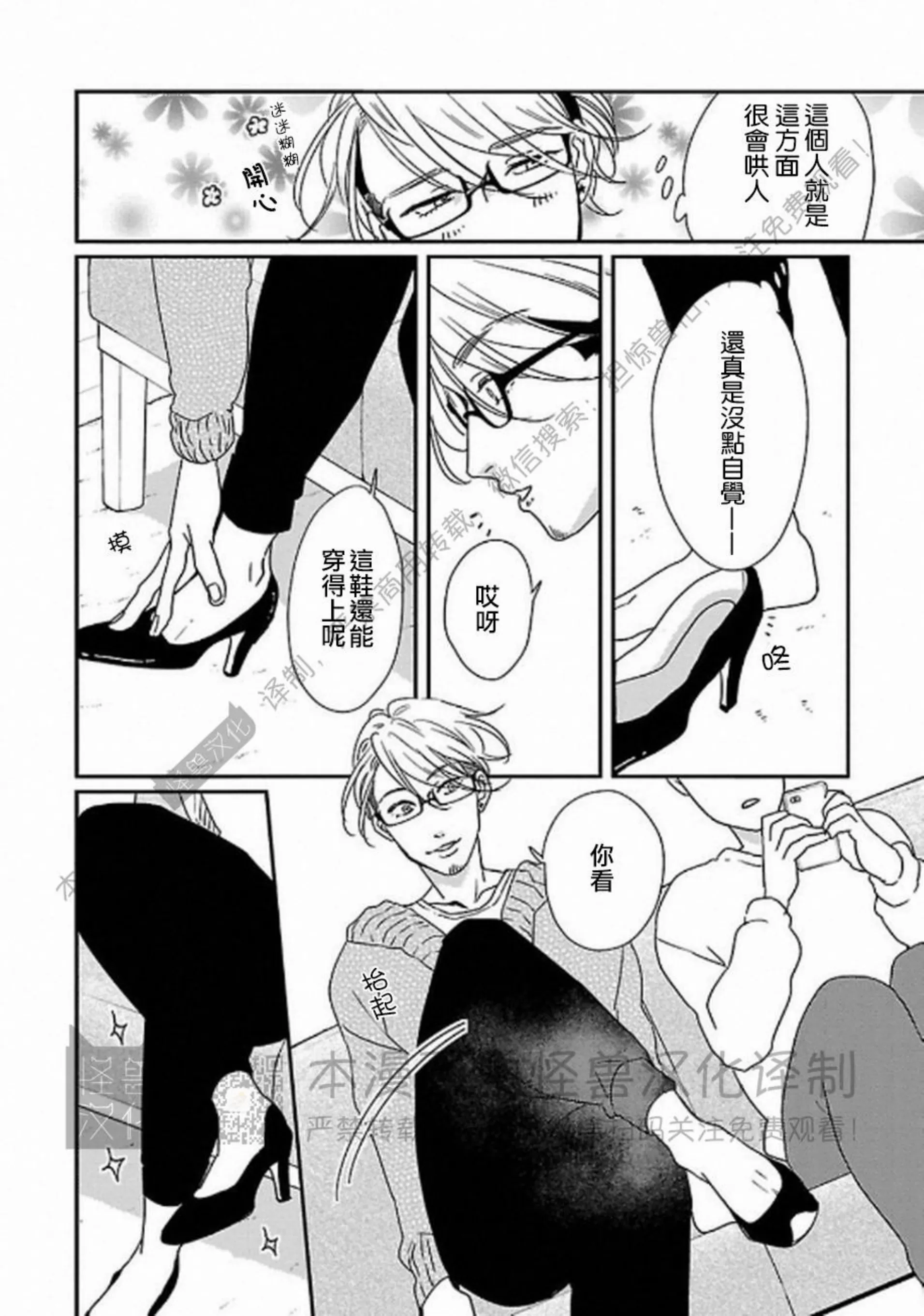 《非裸情色BL》漫画最新章节第05话免费下拉式在线观看章节第【6】张图片