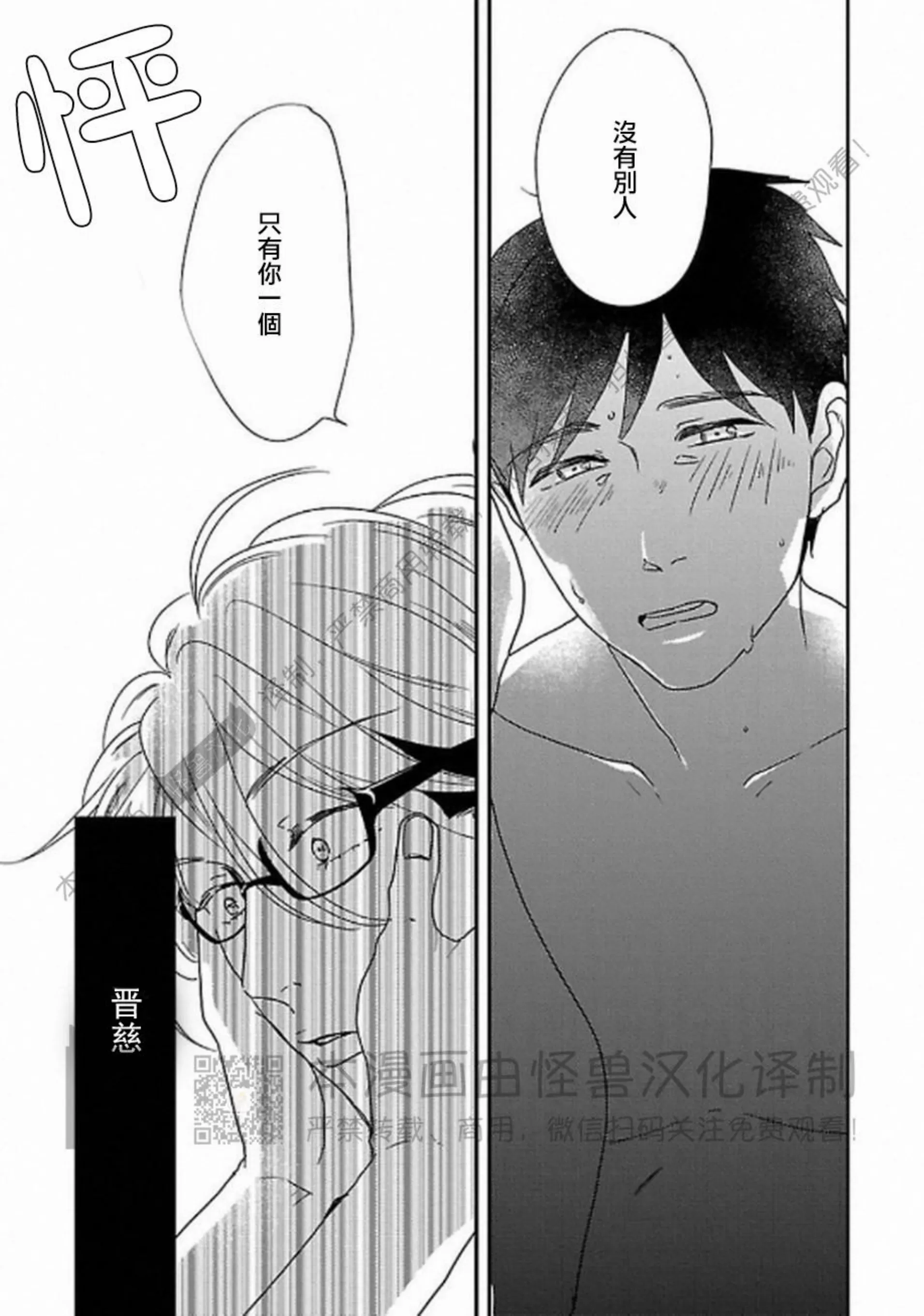 《非裸情色BL》漫画最新章节第05话免费下拉式在线观看章节第【15】张图片