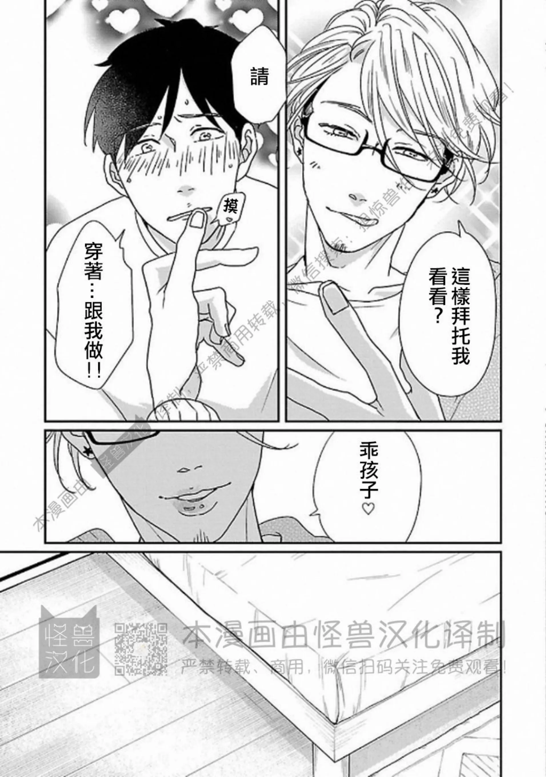 《非裸情色BL》漫画最新章节第05话免费下拉式在线观看章节第【9】张图片