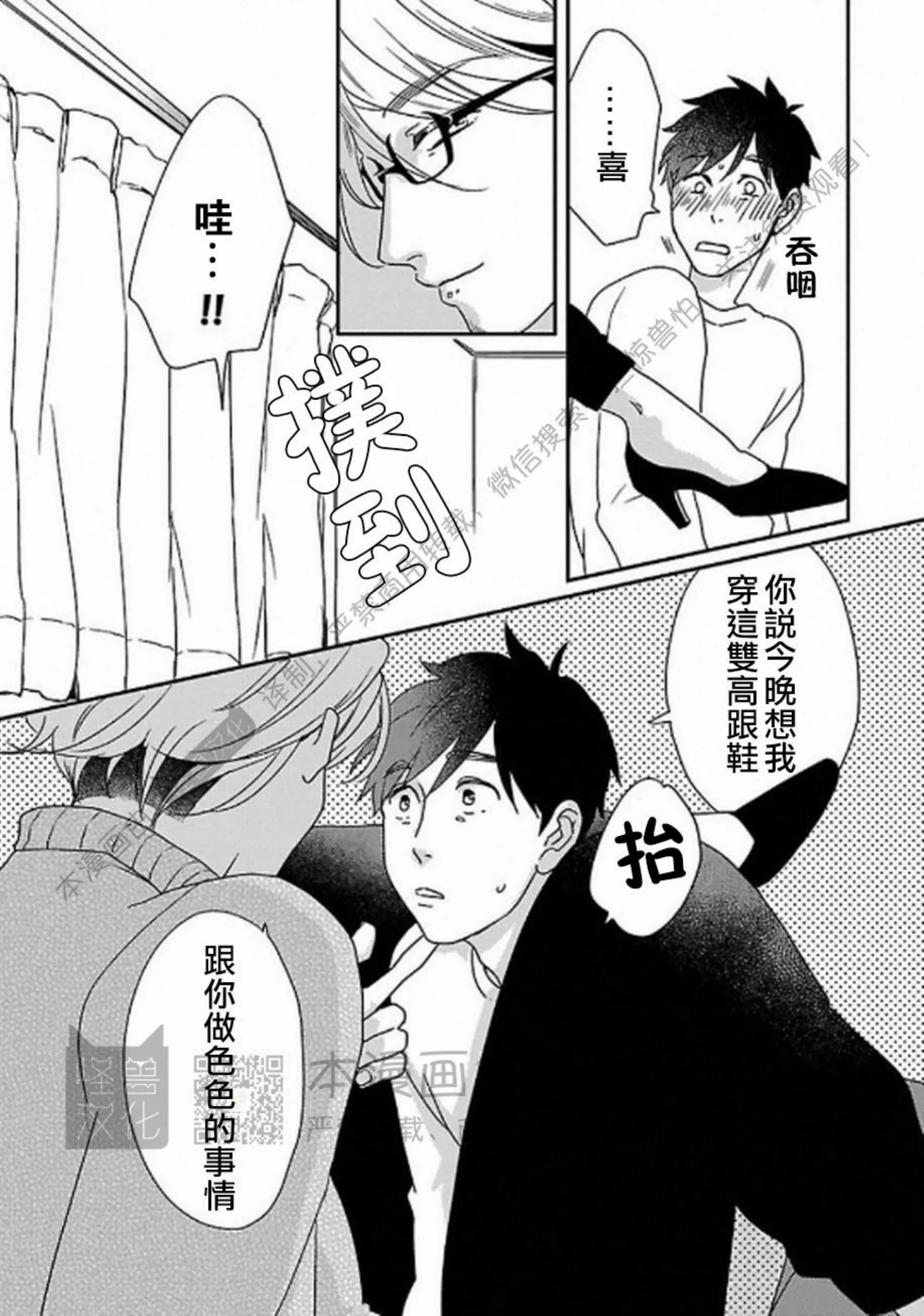 《非裸情色BL》漫画最新章节第05话免费下拉式在线观看章节第【8】张图片