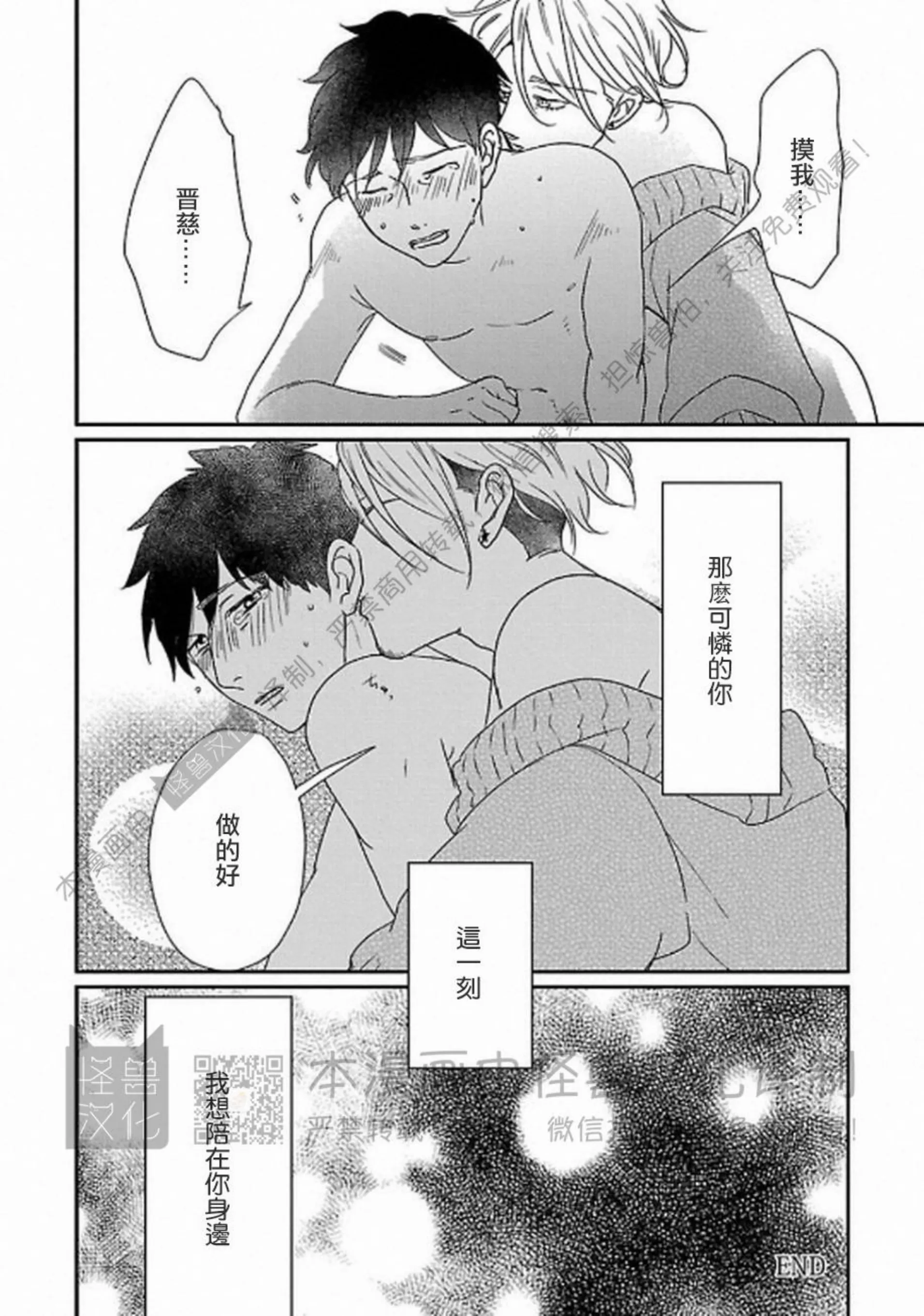 《非裸情色BL》漫画最新章节第05话免费下拉式在线观看章节第【22】张图片