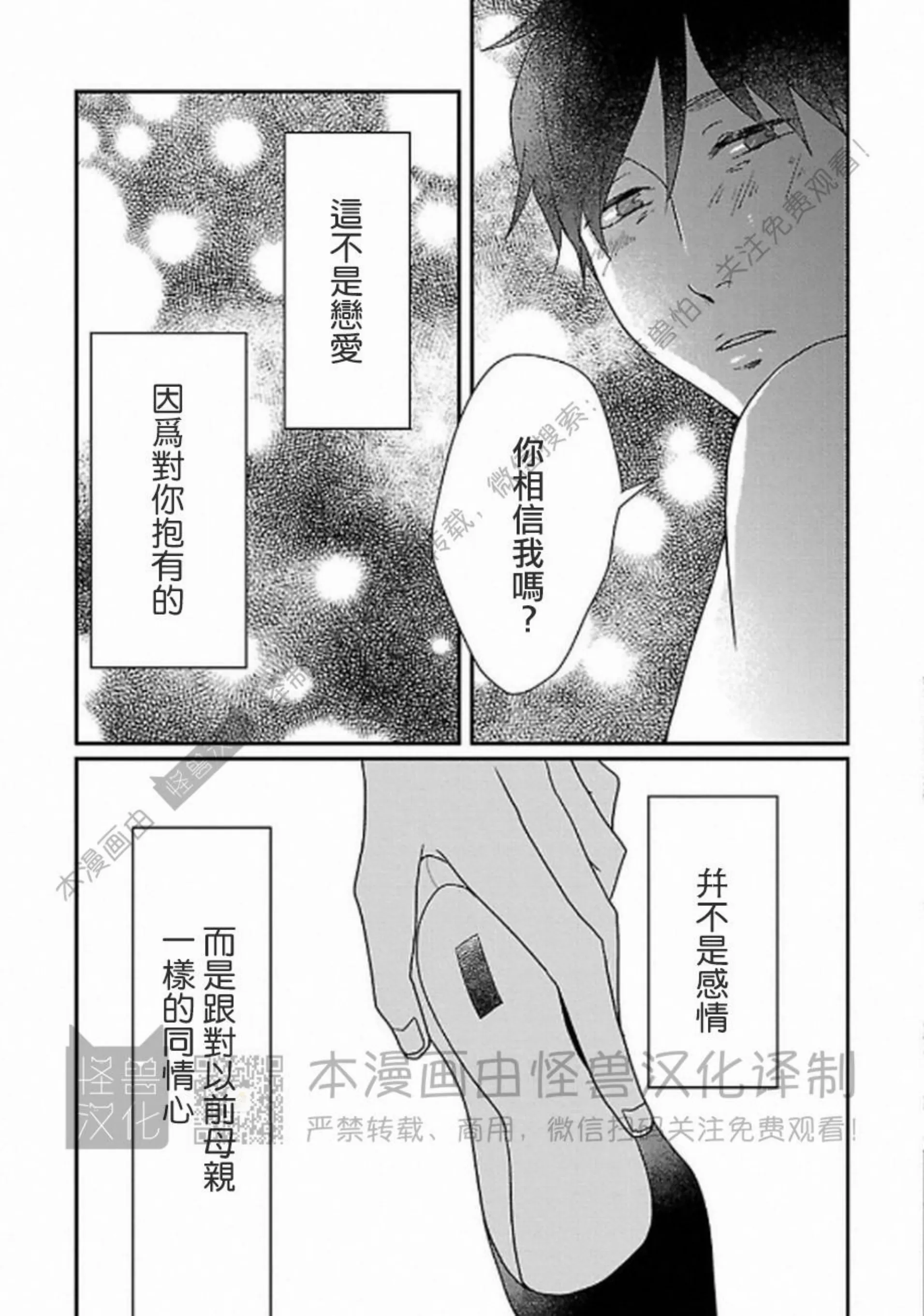 《非裸情色BL》漫画最新章节第05话免费下拉式在线观看章节第【19】张图片