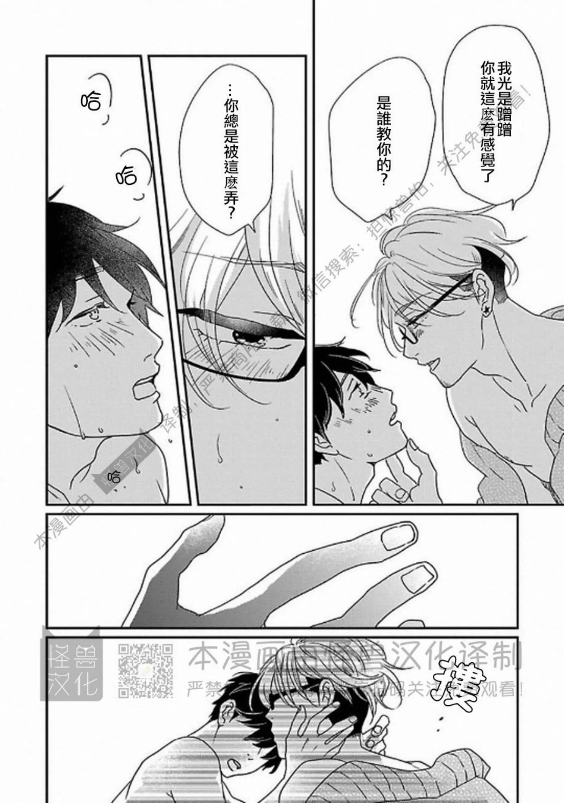 《非裸情色BL》漫画最新章节第05话免费下拉式在线观看章节第【14】张图片