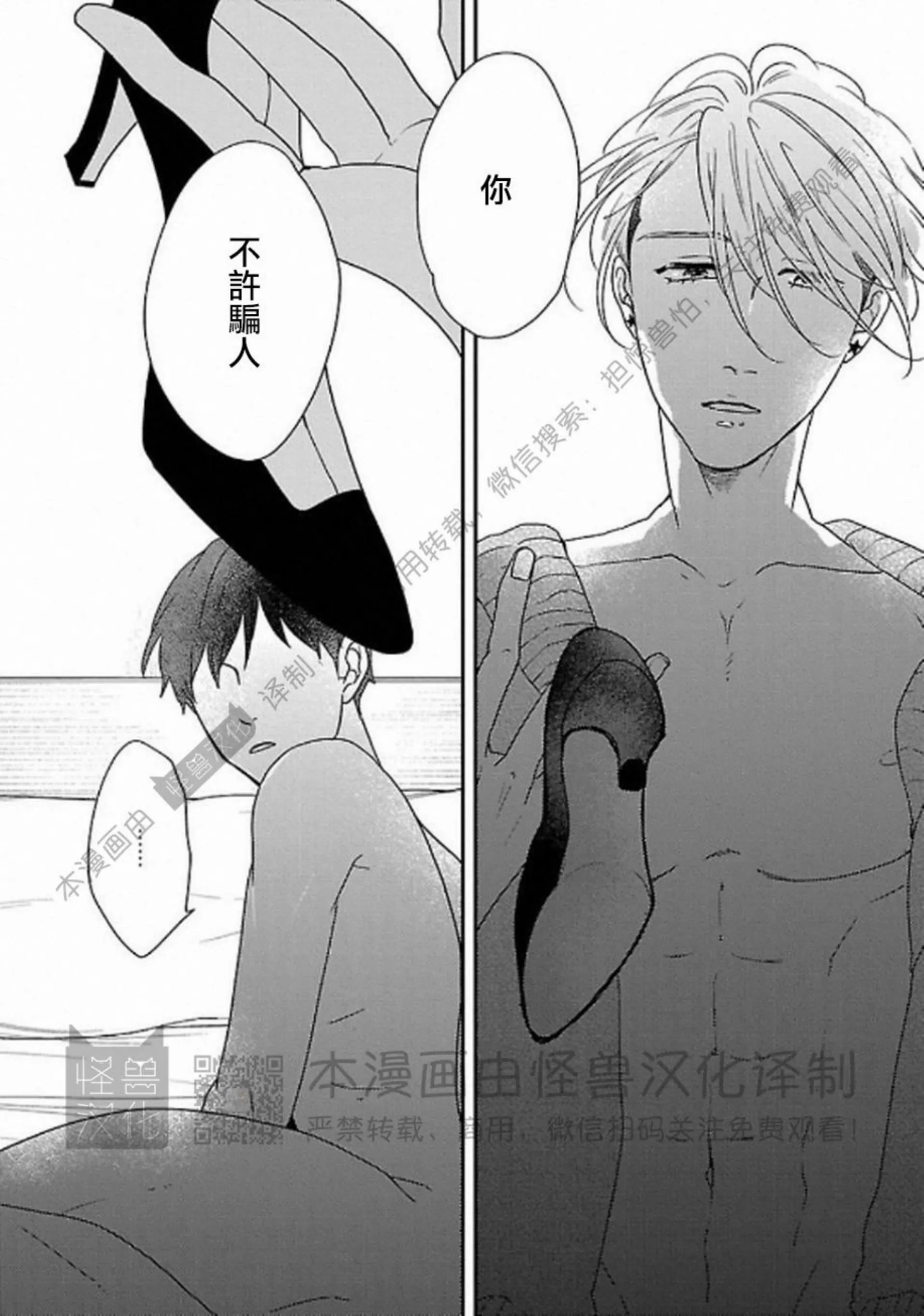 《非裸情色BL》漫画最新章节第05话免费下拉式在线观看章节第【18】张图片