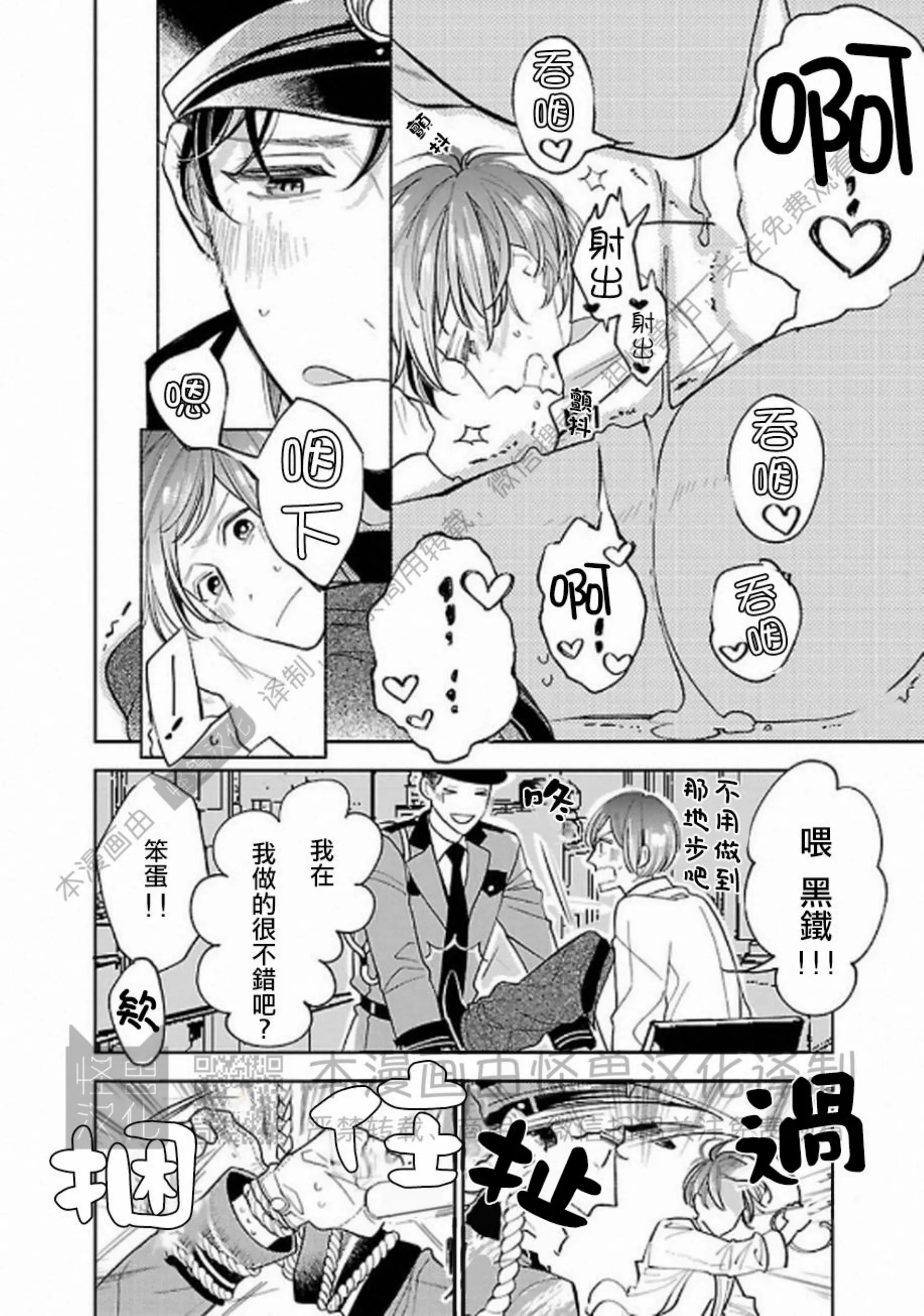 《非裸情色BL》漫画最新章节第06话免费下拉式在线观看章节第【18】张图片