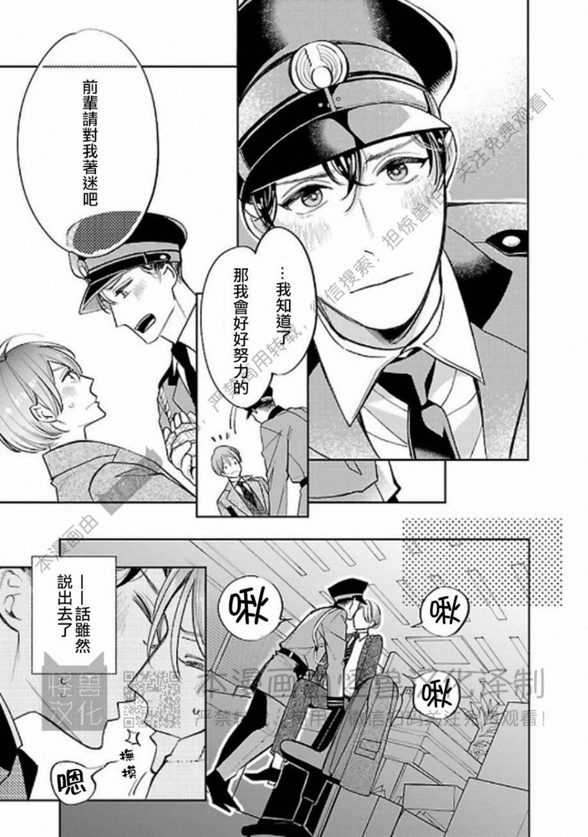 《非裸情色BL》漫画最新章节第06话免费下拉式在线观看章节第【11】张图片