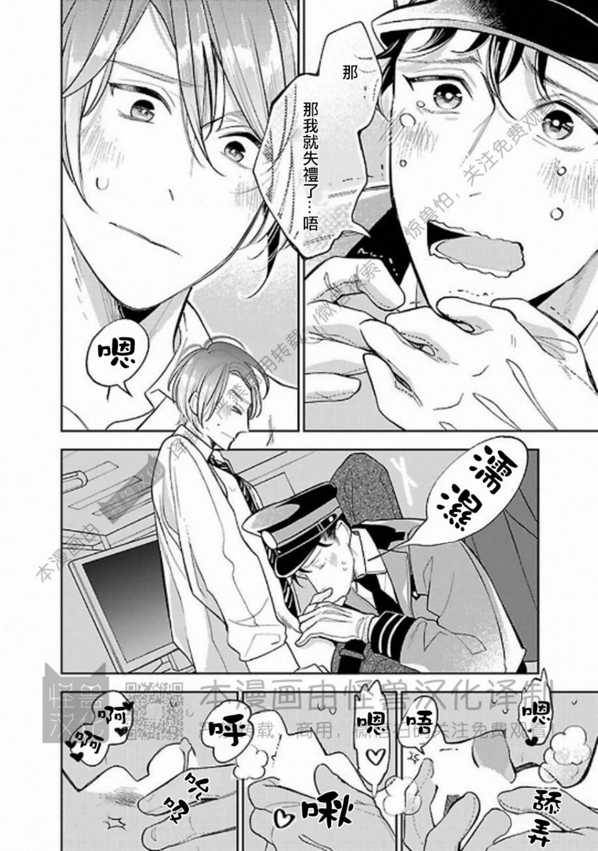 《非裸情色BL》漫画最新章节第06话免费下拉式在线观看章节第【16】张图片