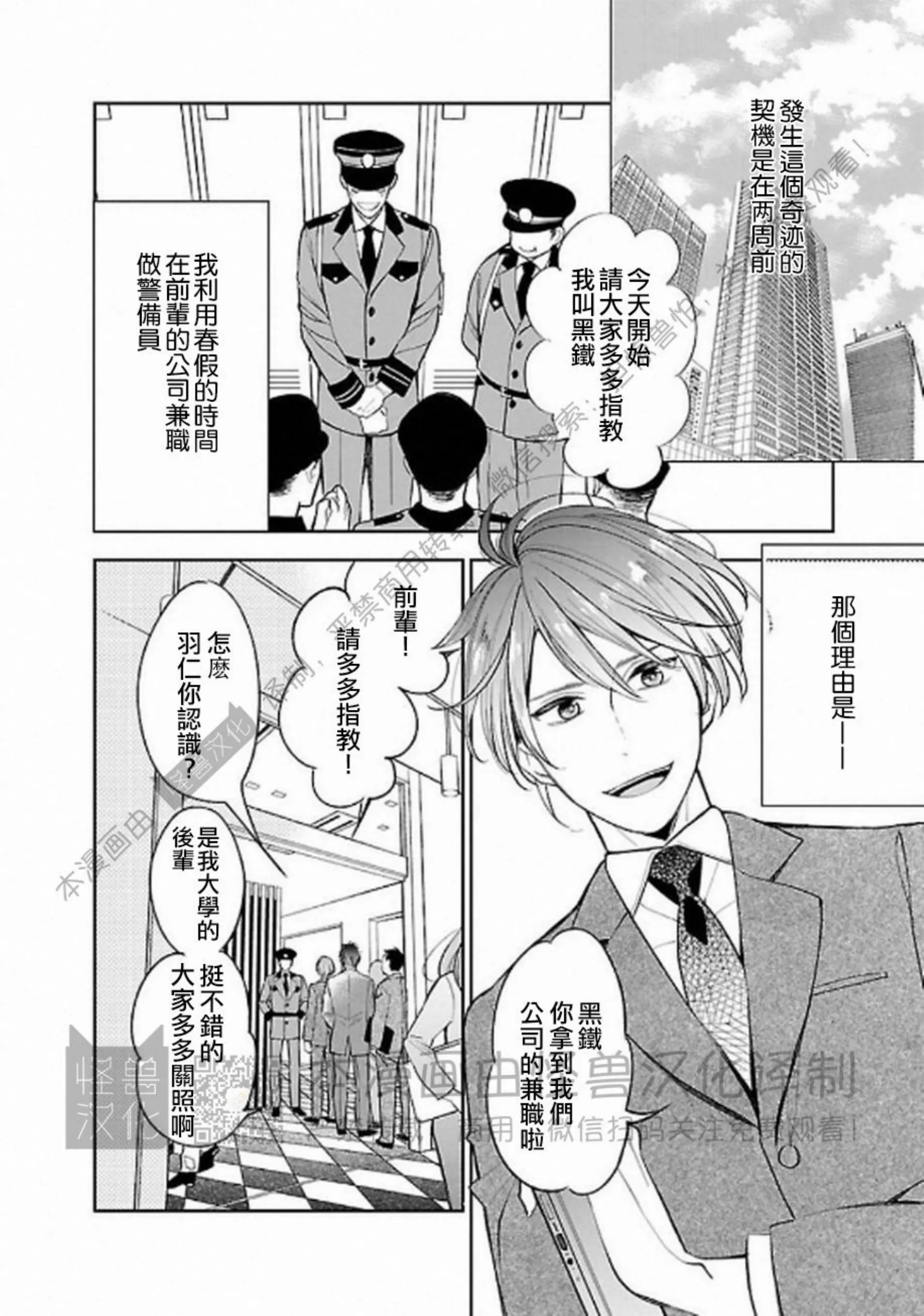 《非裸情色BL》漫画最新章节第06话免费下拉式在线观看章节第【2】张图片