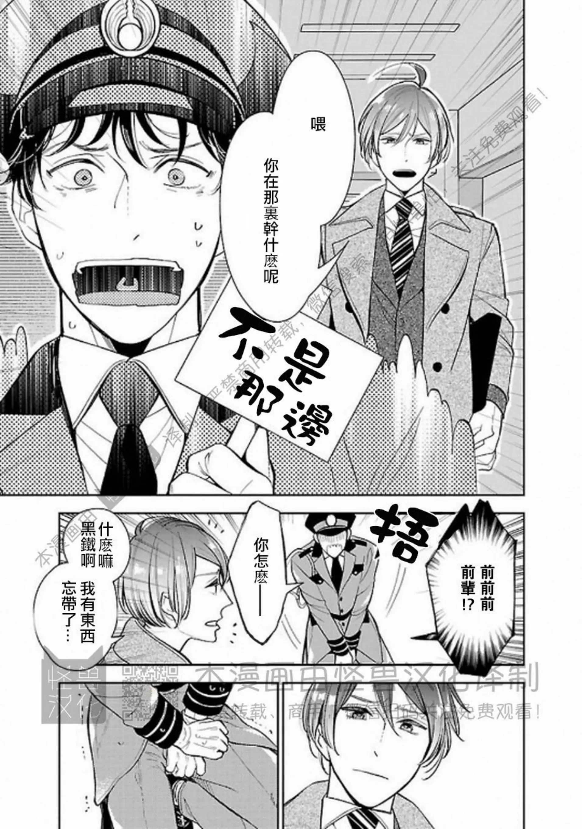 《非裸情色BL》漫画最新章节第06话免费下拉式在线观看章节第【7】张图片