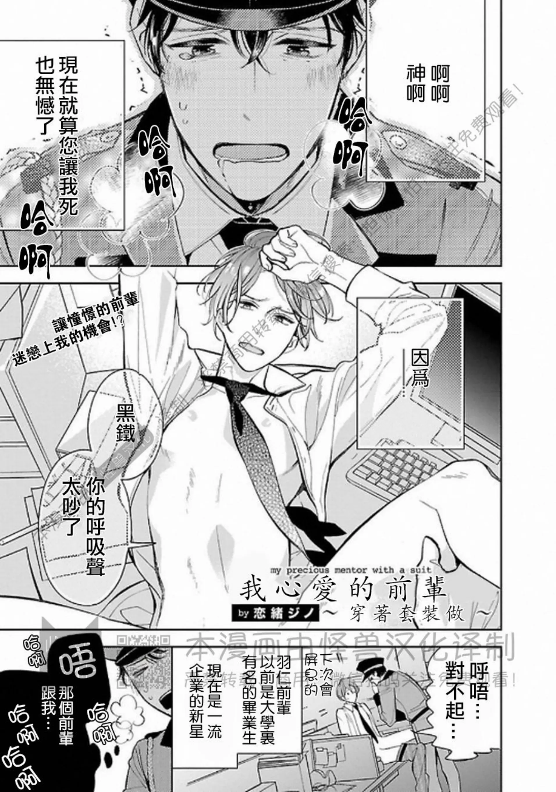 《非裸情色BL》漫画最新章节第06话免费下拉式在线观看章节第【1】张图片