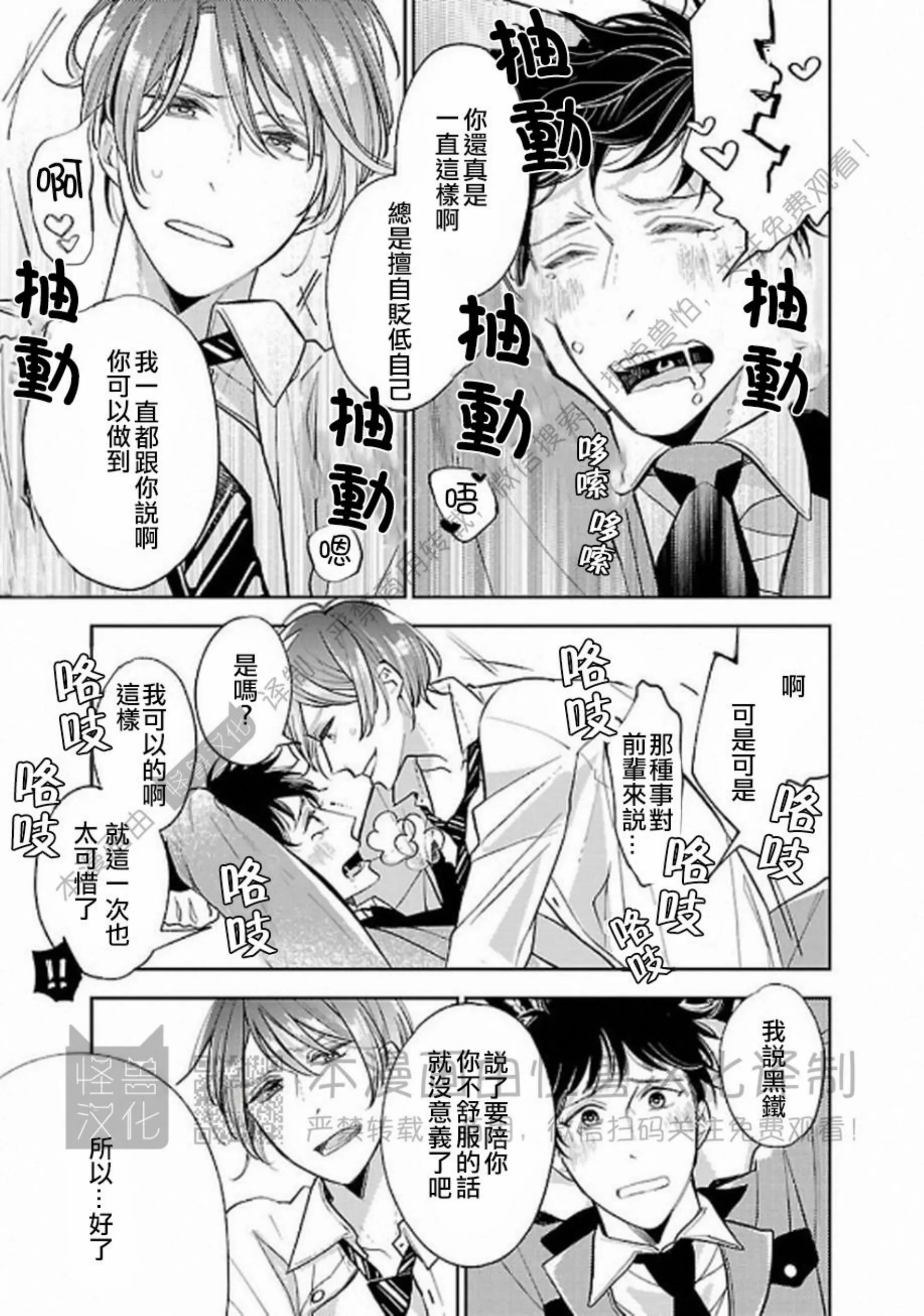 《非裸情色BL》漫画最新章节第06话免费下拉式在线观看章节第【21】张图片