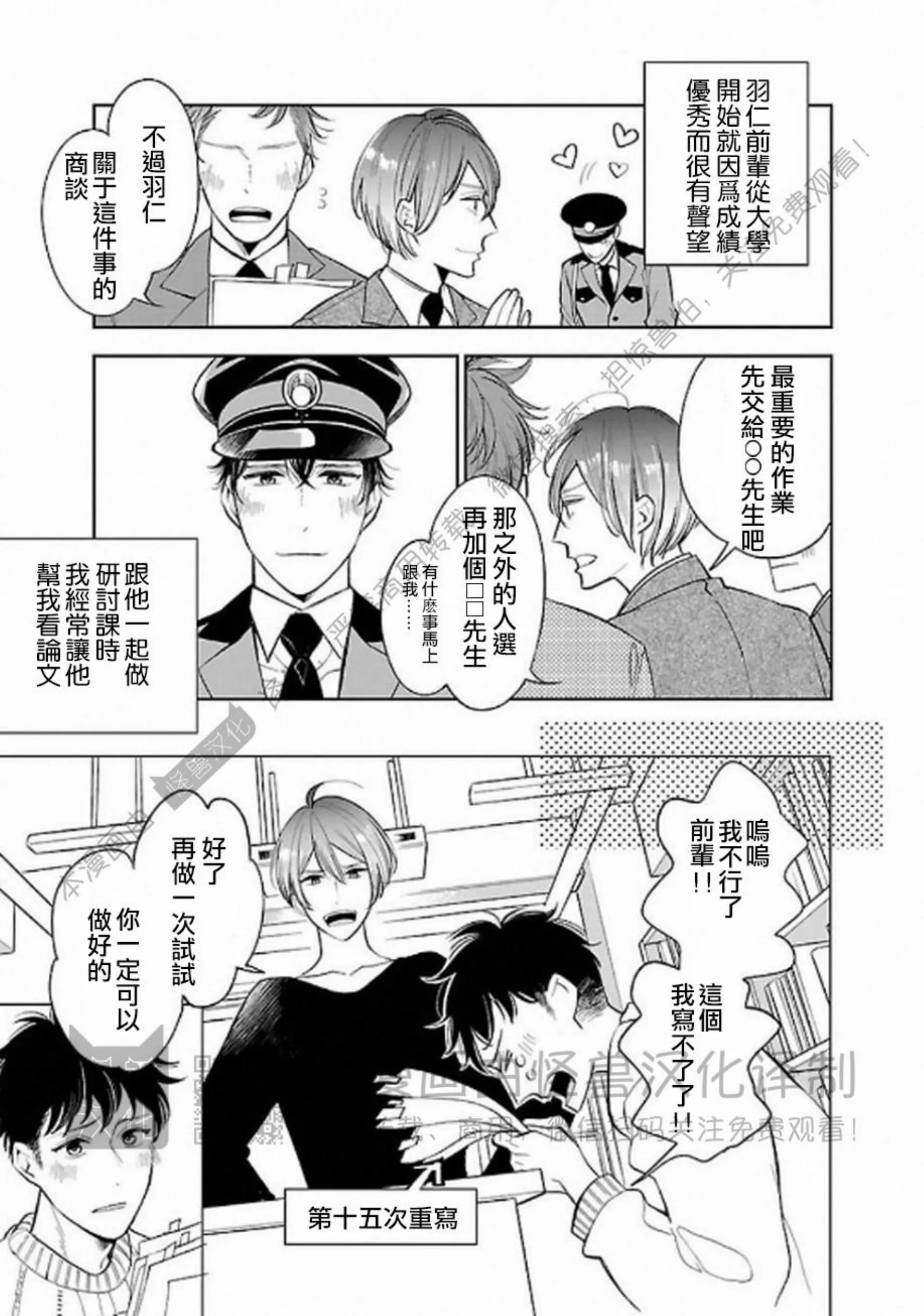 《非裸情色BL》漫画最新章节第06话免费下拉式在线观看章节第【3】张图片