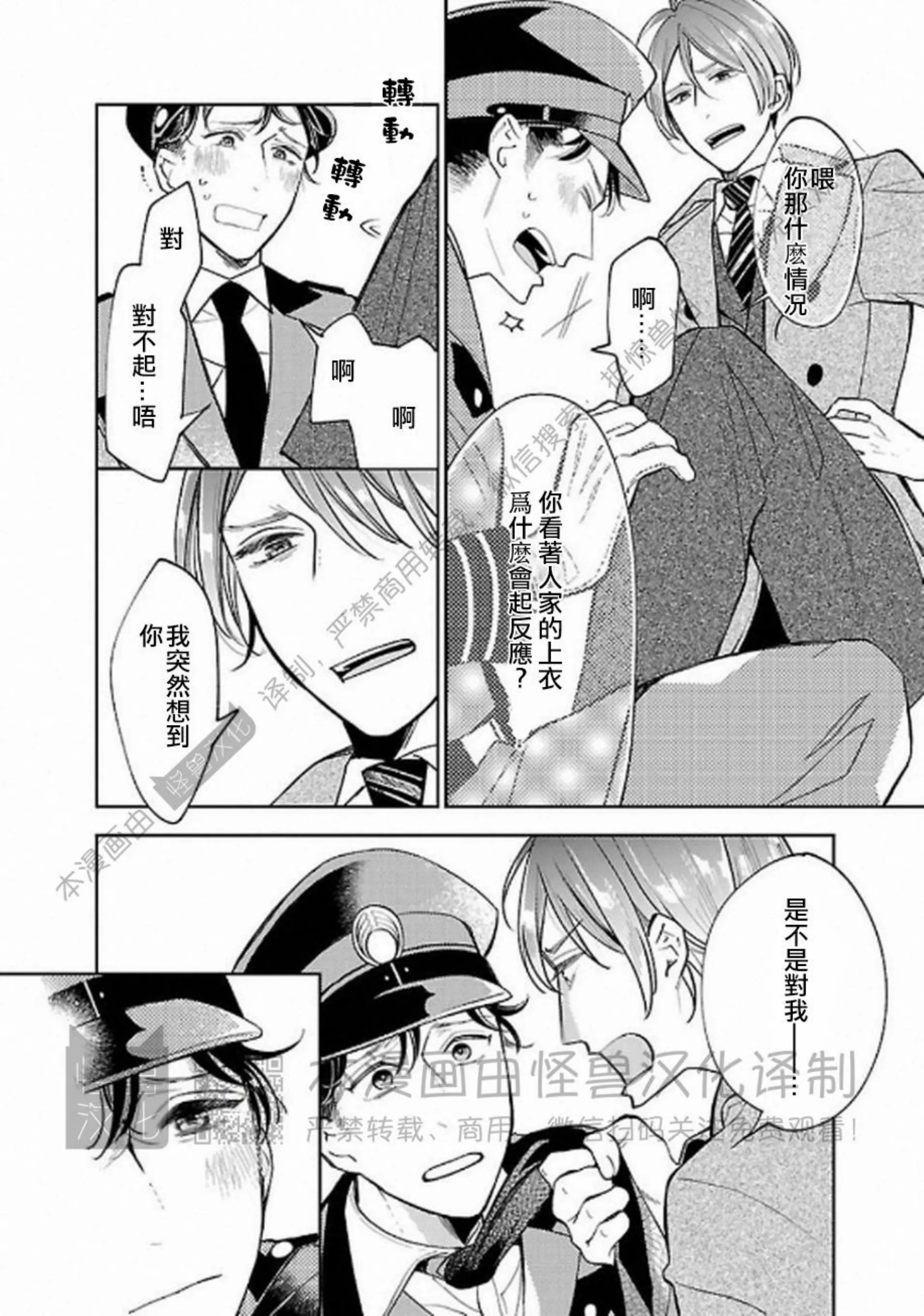 《非裸情色BL》漫画最新章节第06话免费下拉式在线观看章节第【8】张图片