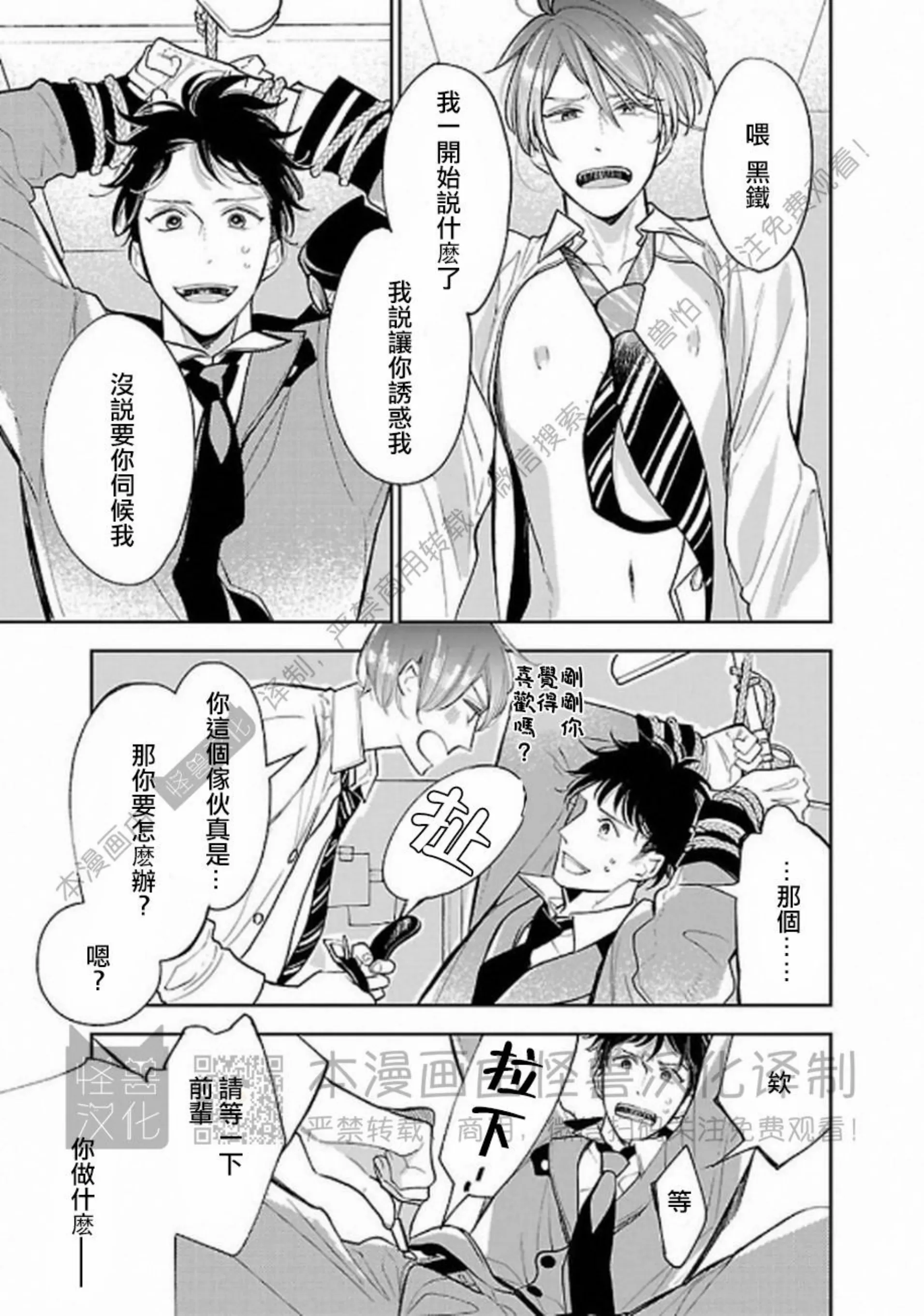 《非裸情色BL》漫画最新章节第06话免费下拉式在线观看章节第【19】张图片