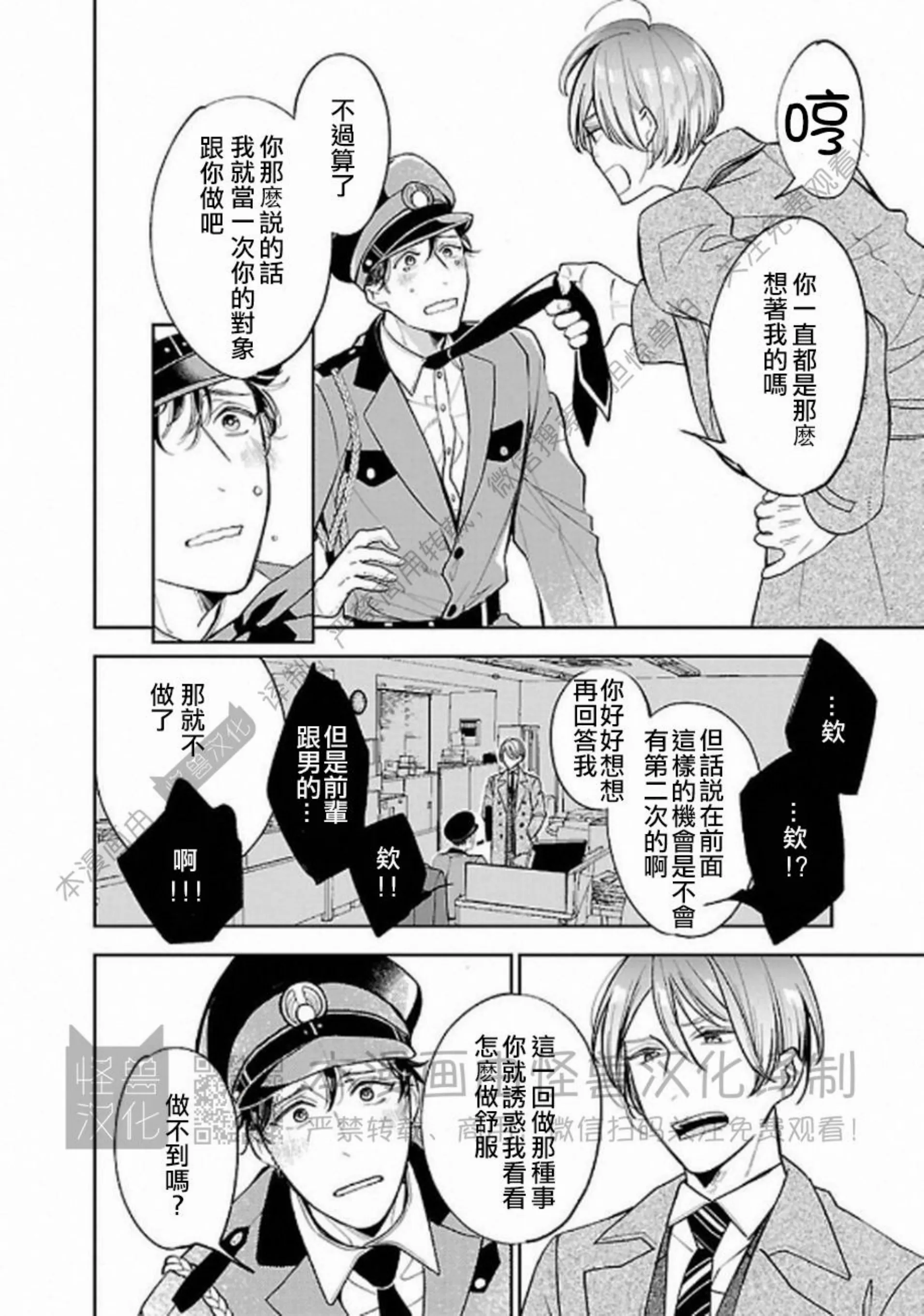 《非裸情色BL》漫画最新章节第06话免费下拉式在线观看章节第【10】张图片