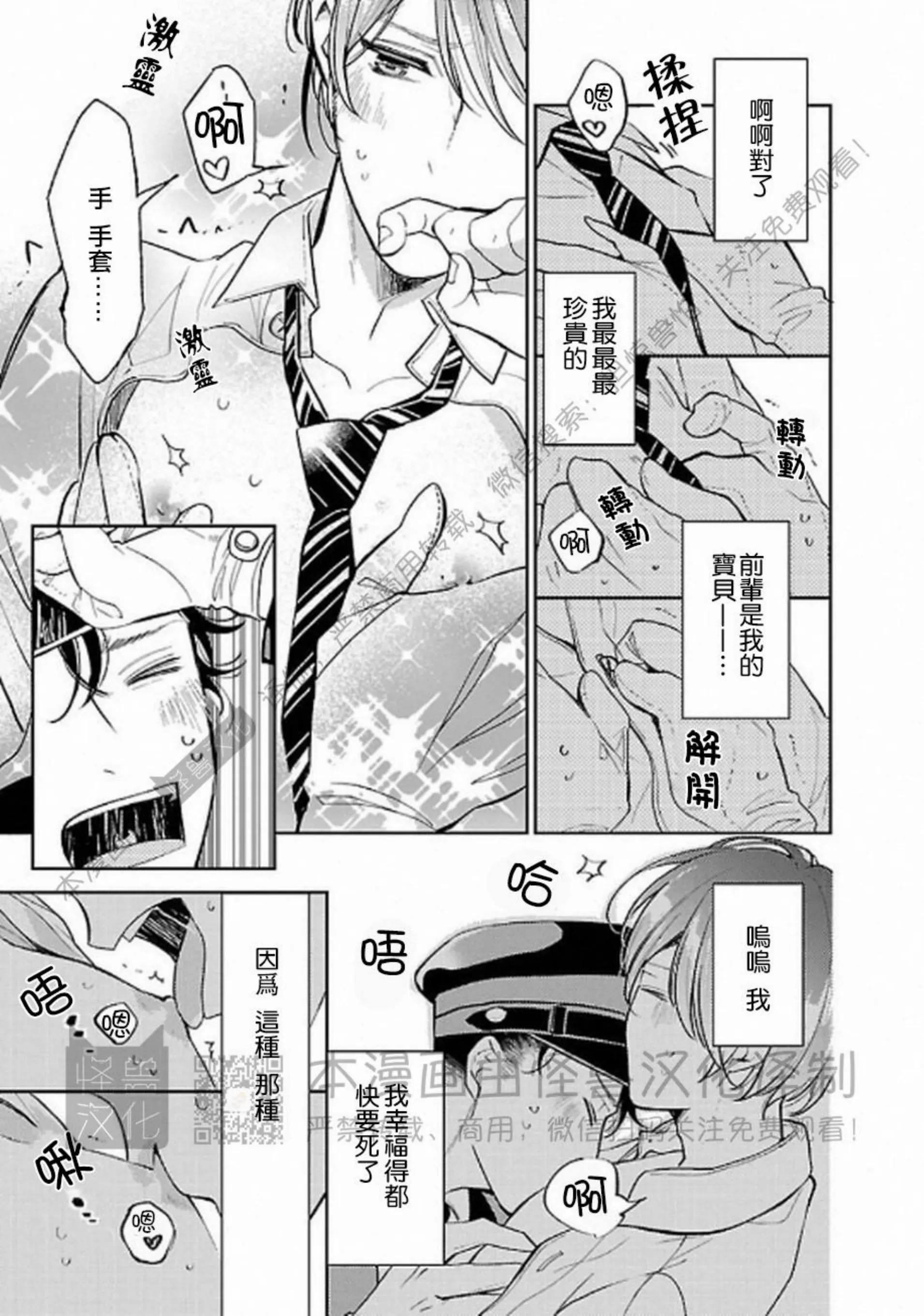 《非裸情色BL》漫画最新章节第06话免费下拉式在线观看章节第【13】张图片