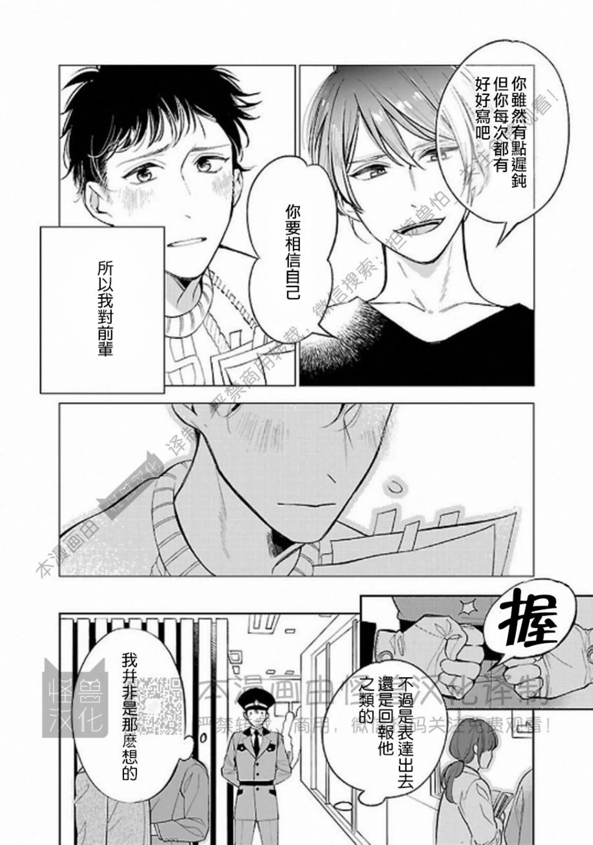 《非裸情色BL》漫画最新章节第06话免费下拉式在线观看章节第【4】张图片