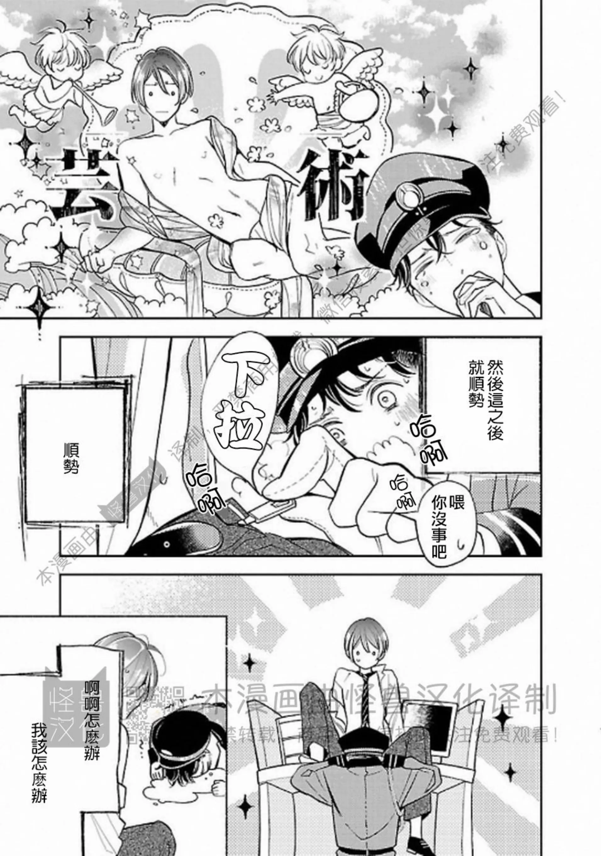 《非裸情色BL》漫画最新章节第06话免费下拉式在线观看章节第【15】张图片